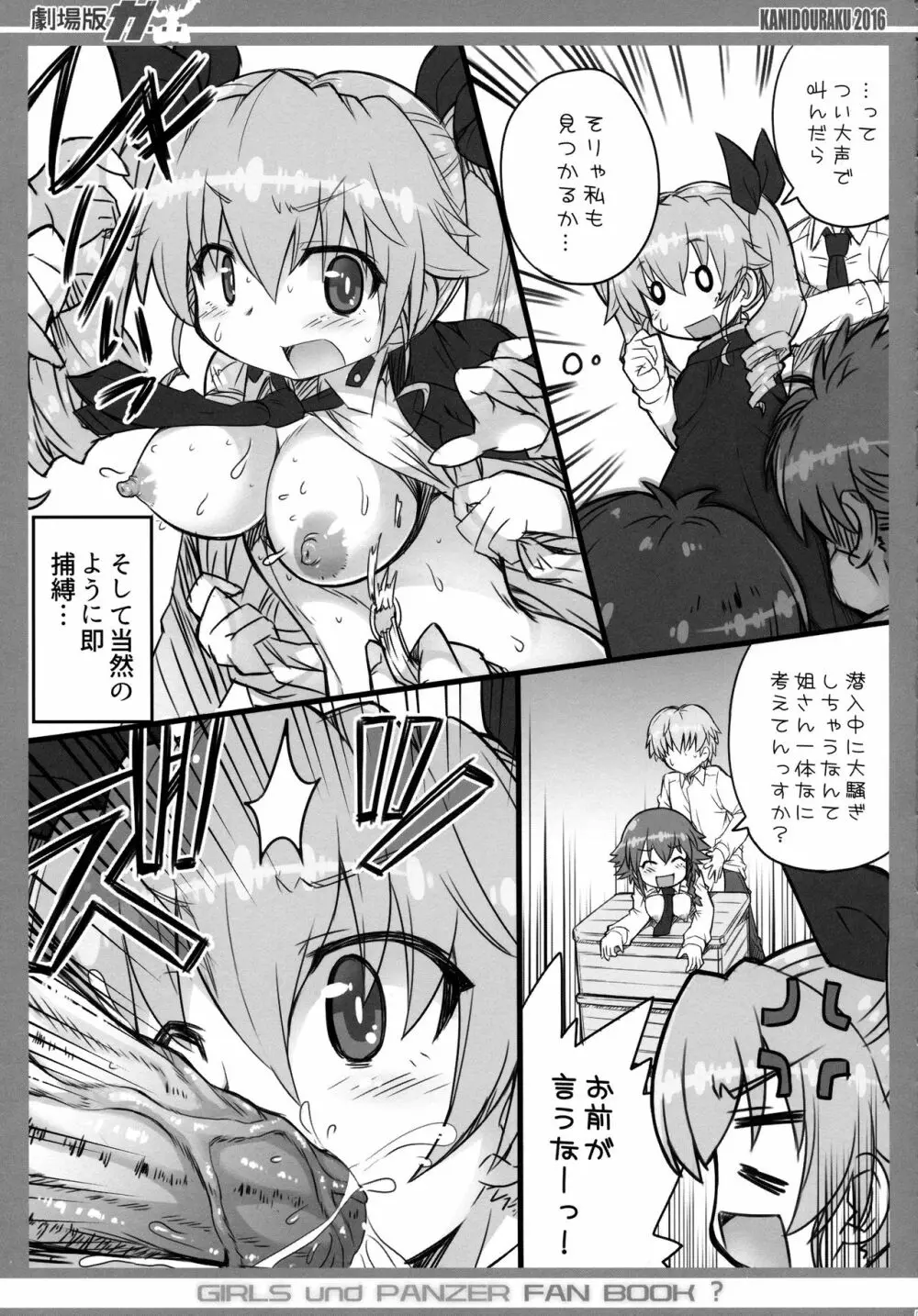 劇場版ガ... Page.6