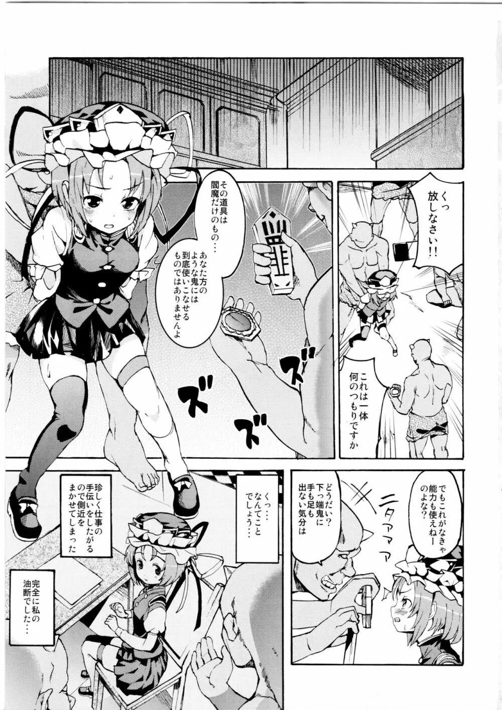 さっすが～映姫様は話が分かるッ！ Page.5