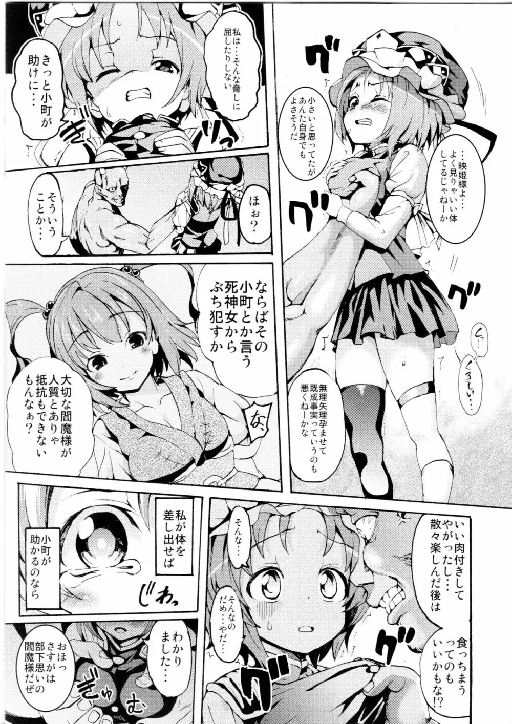 さっすが～映姫様は話が分かるッ！ Page.7