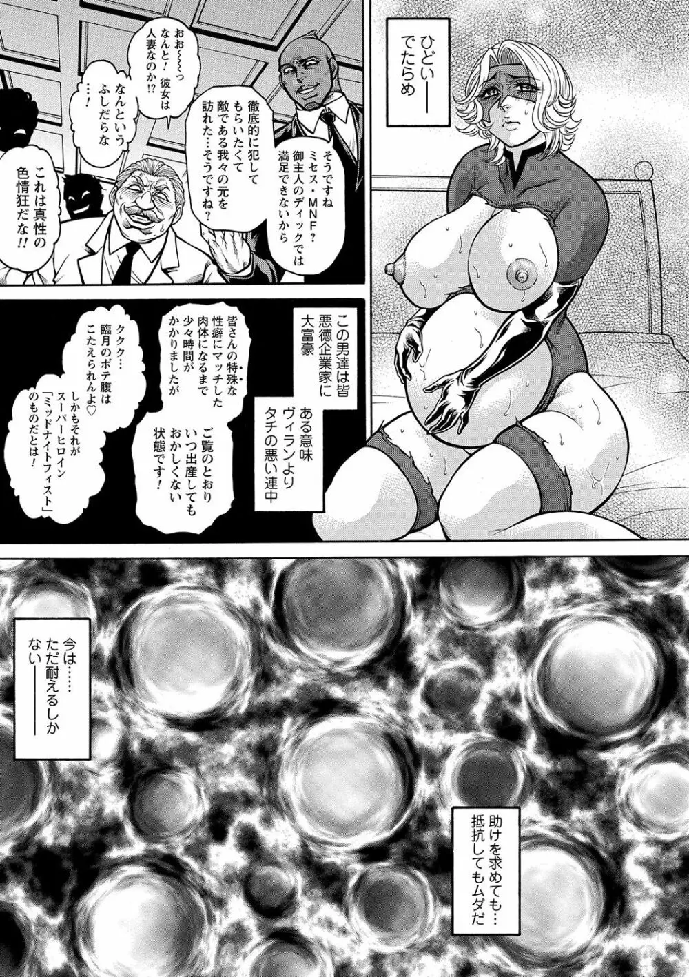 ボテ腹孕ませパラダイス♡ Page.101