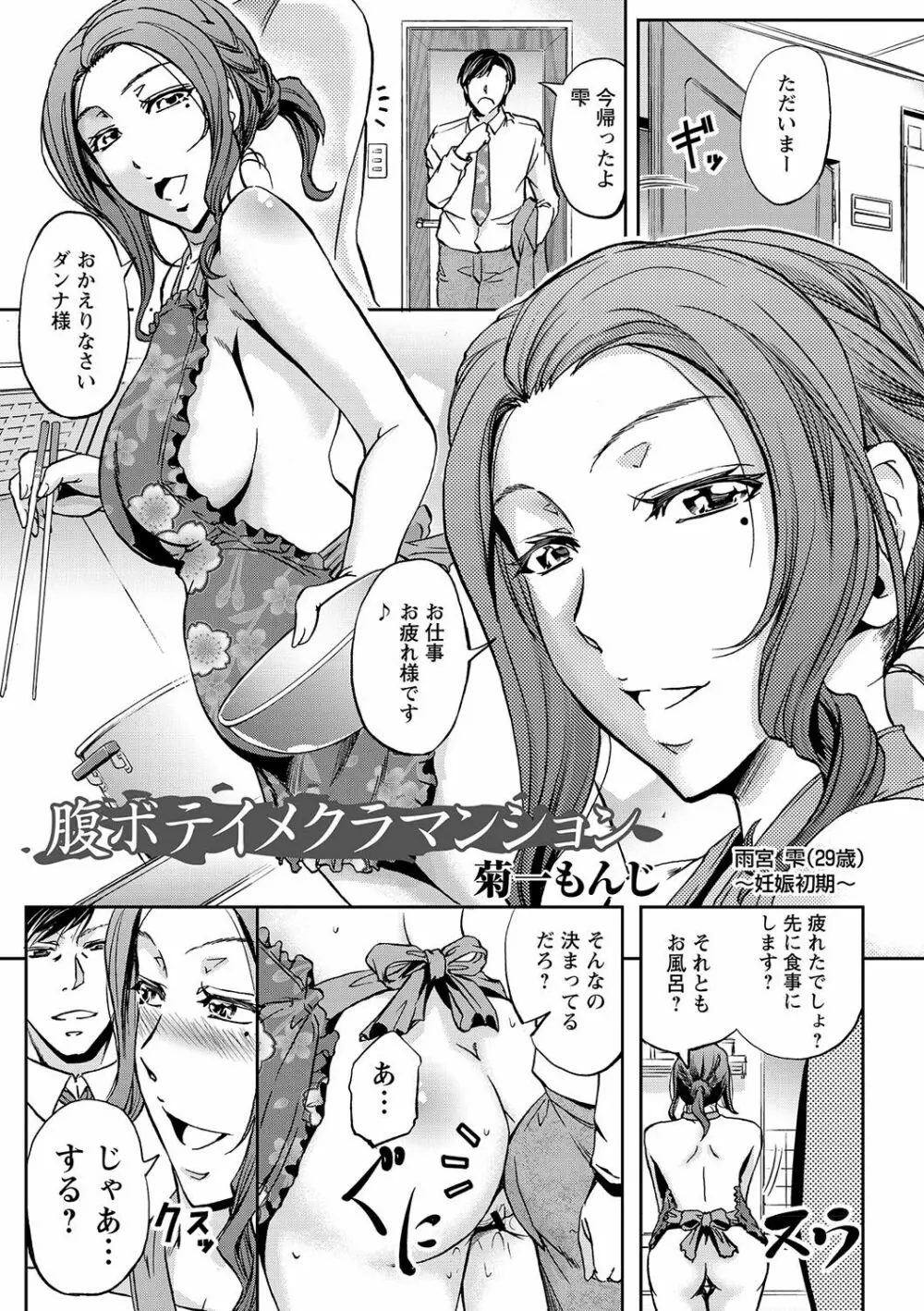 ボテ腹孕ませパラダイス♡ Page.3