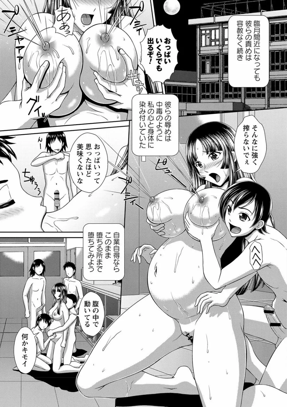 ボテ腹孕ませパラダイス♡ Page.41