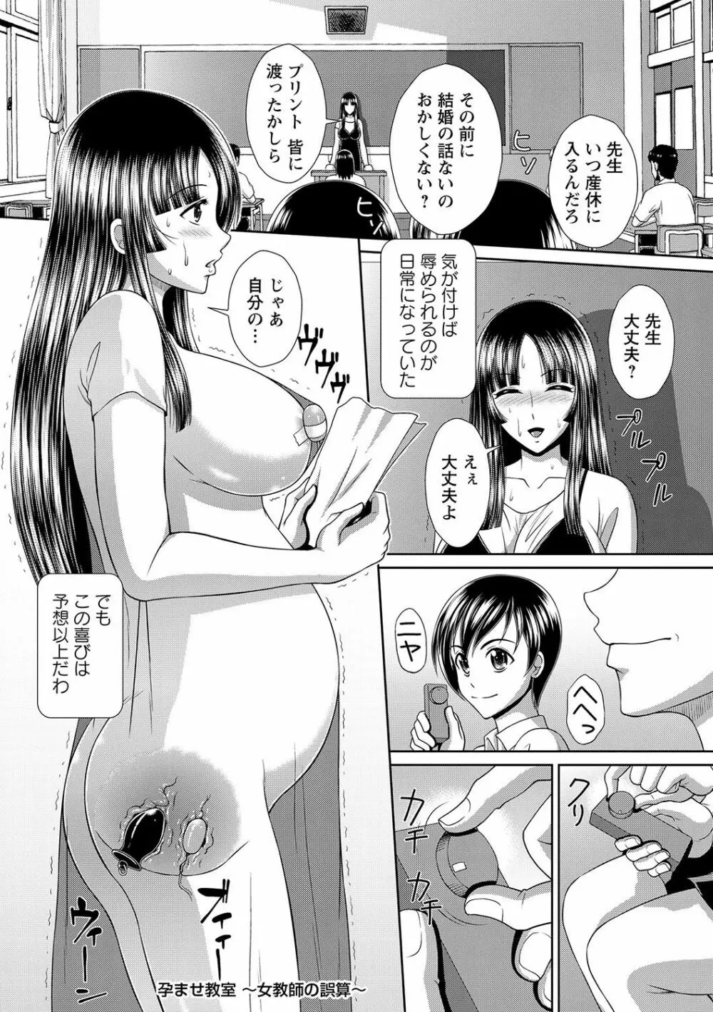 ボテ腹孕ませパラダイス♡ Page.46