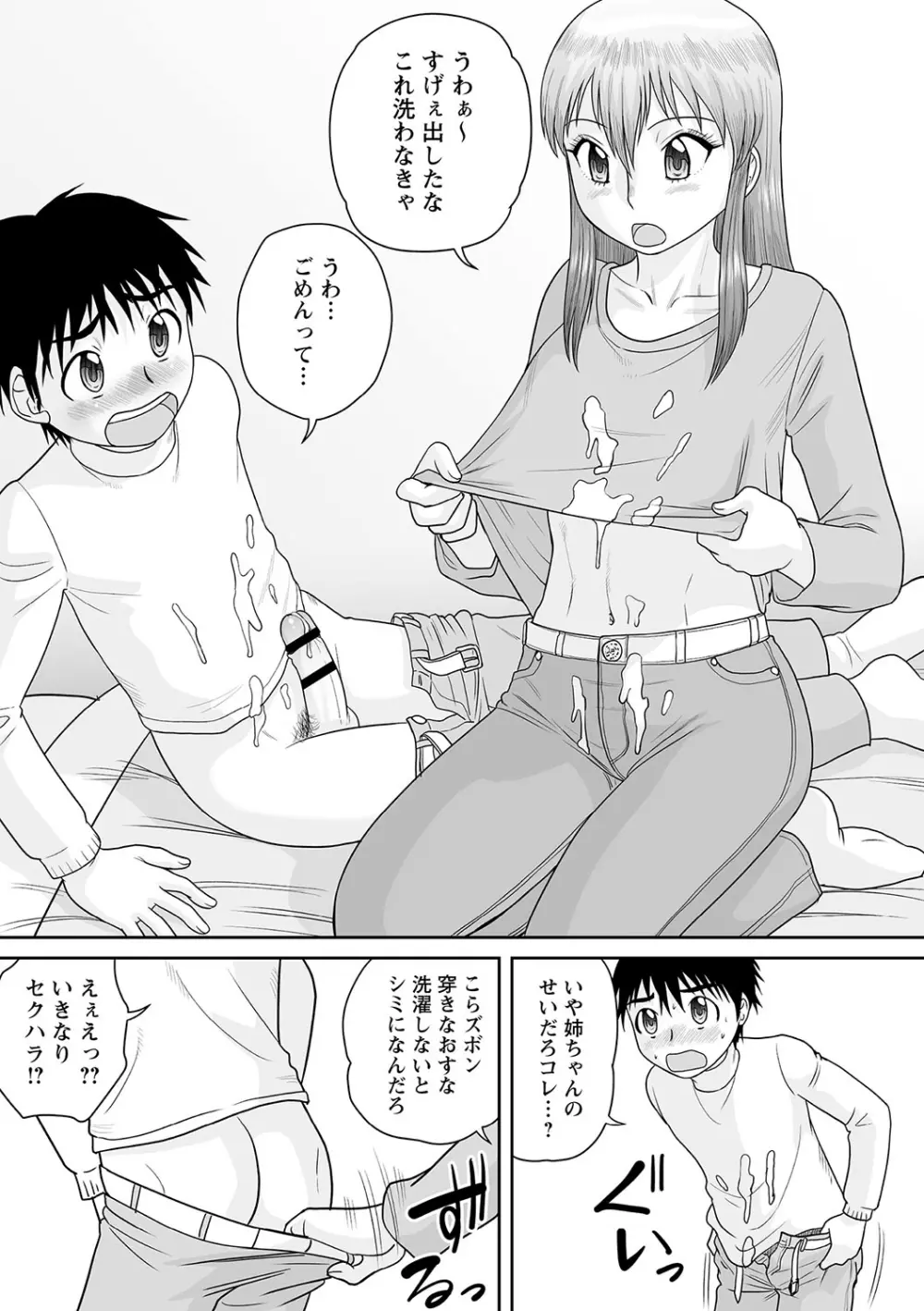 ボテ腹孕ませパラダイス♡ Page.53