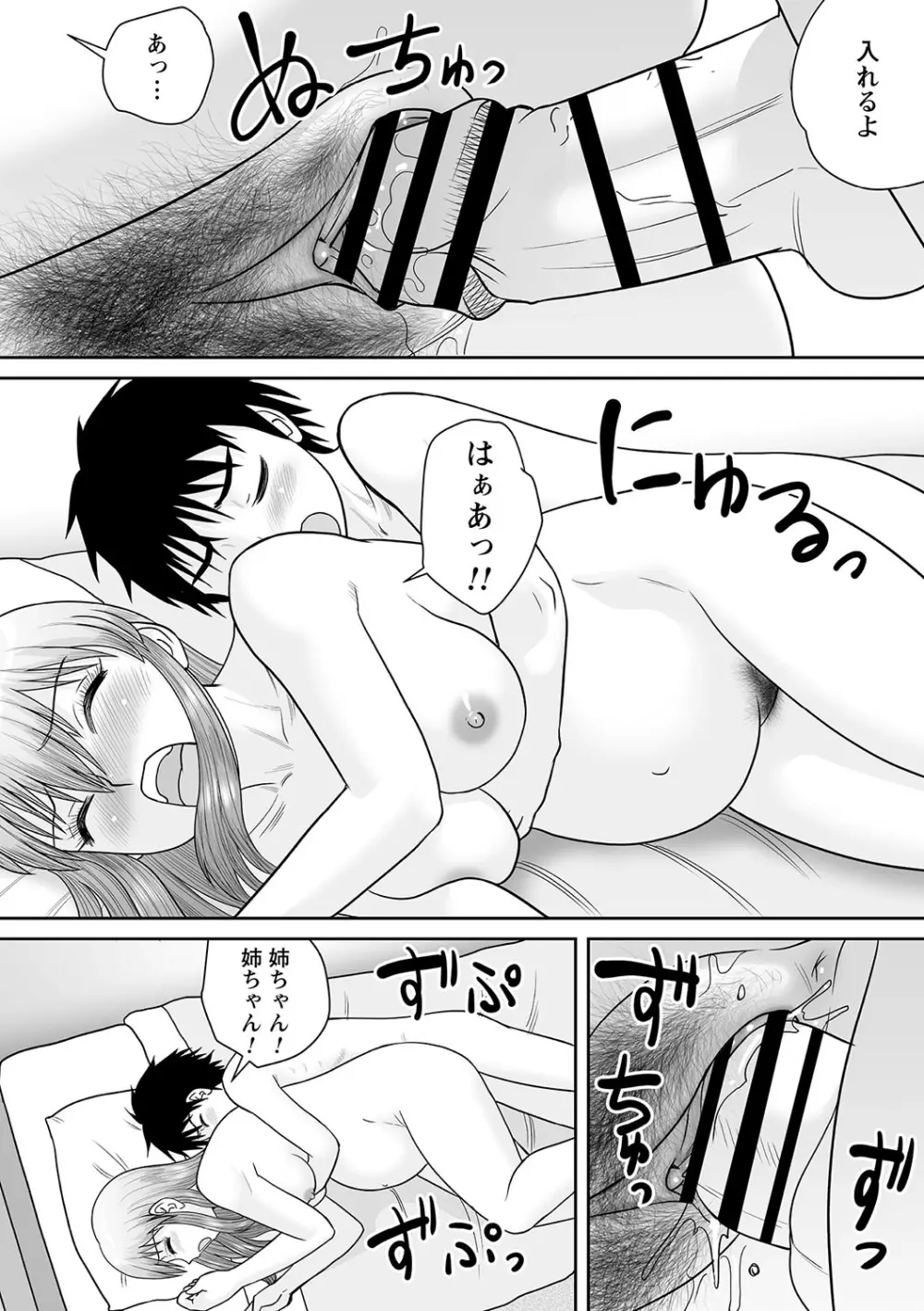 ボテ腹孕ませパラダイス♡ Page.68