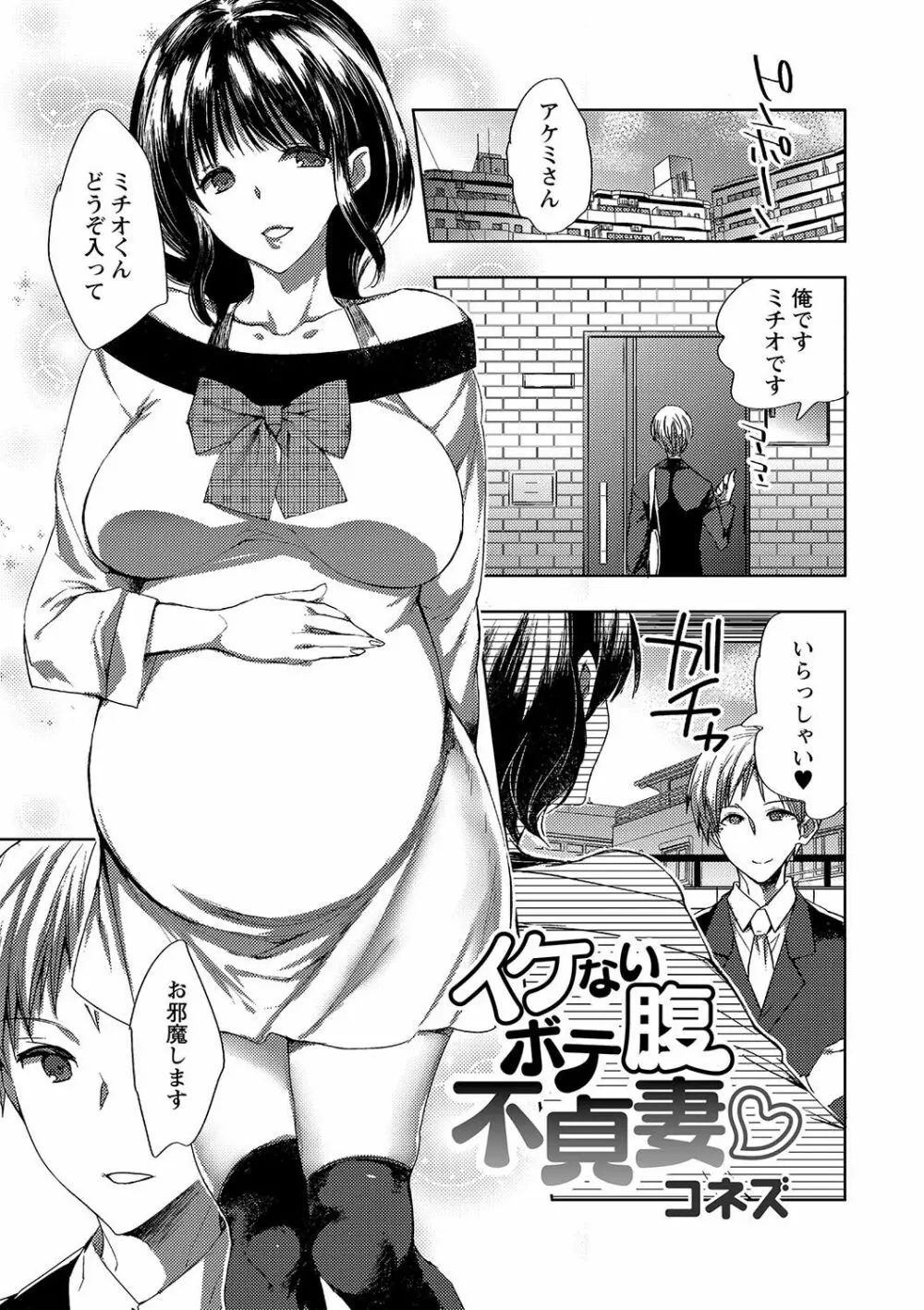 ボテ腹孕ませパラダイス♡ Page.75