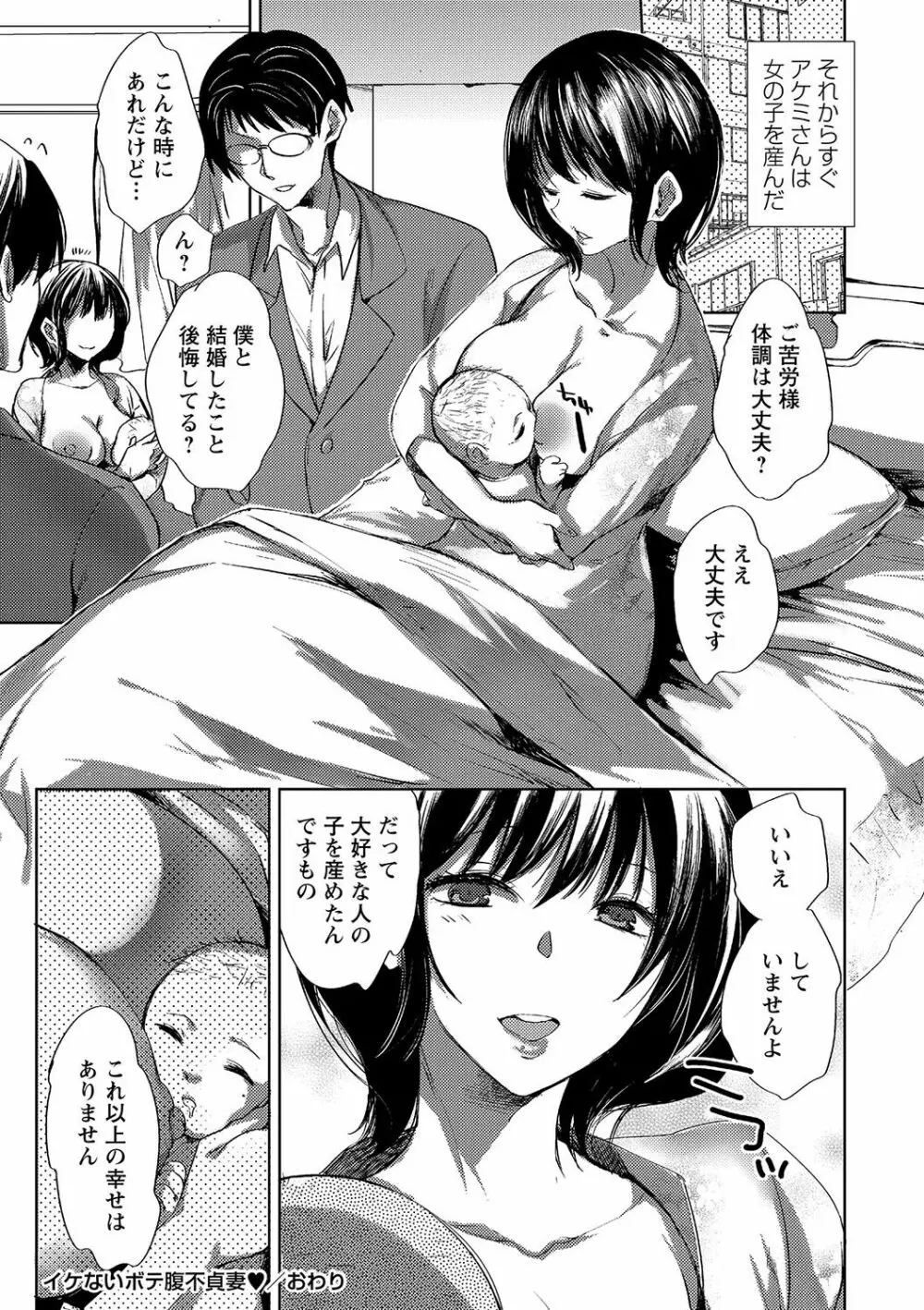 ボテ腹孕ませパラダイス♡ Page.90