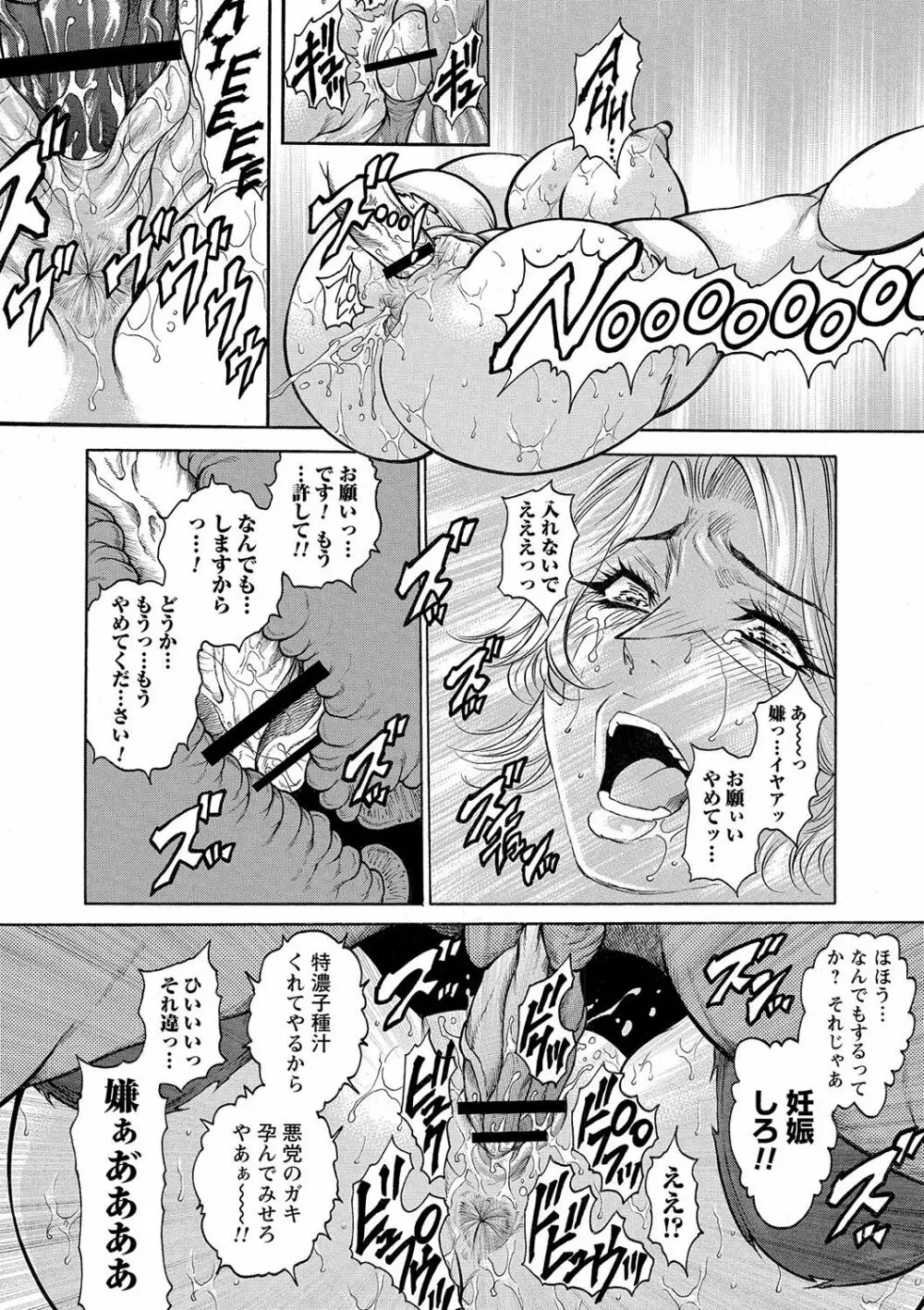 ボテ腹孕ませパラダイス♡ Page.98