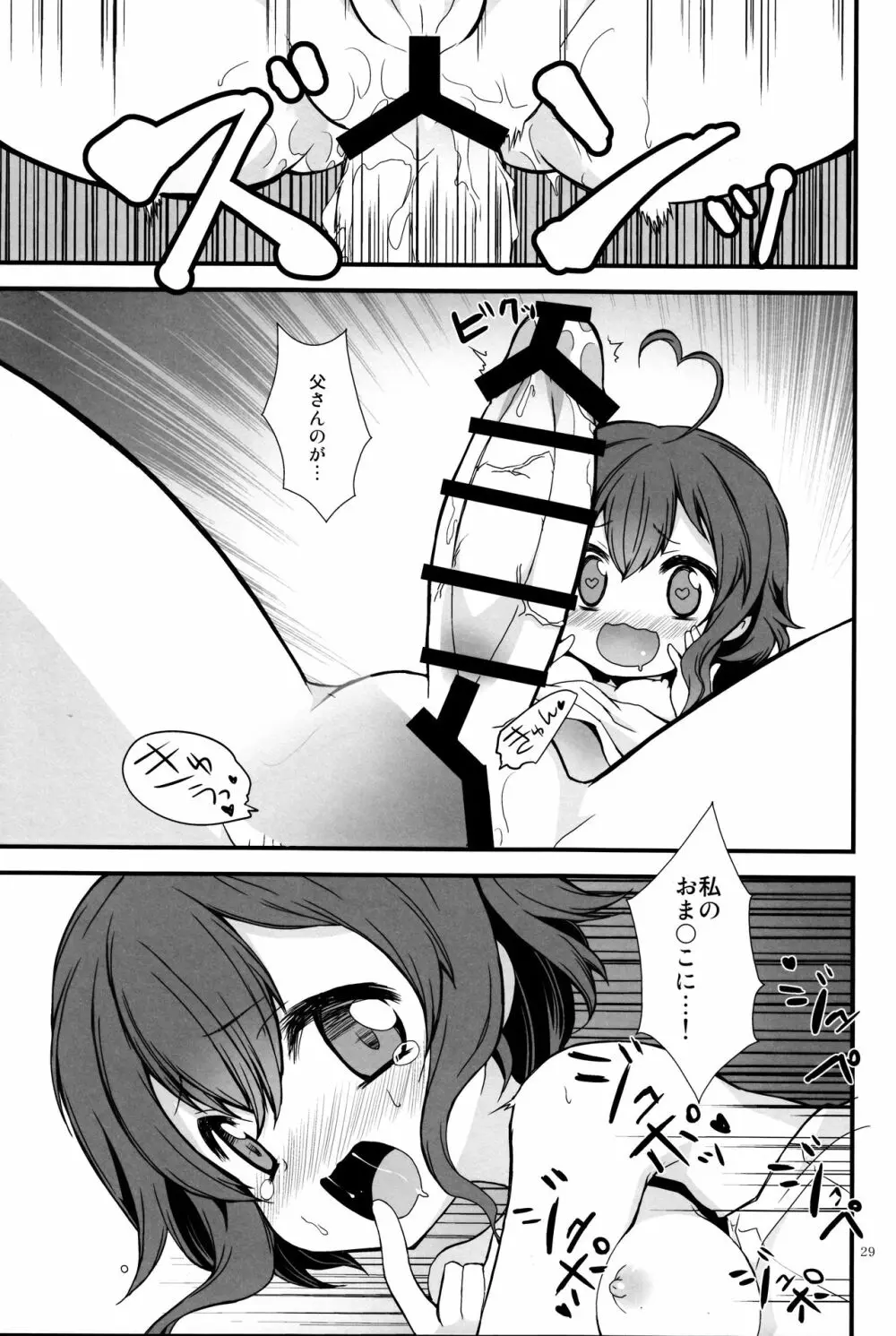 両手に花 Page.28