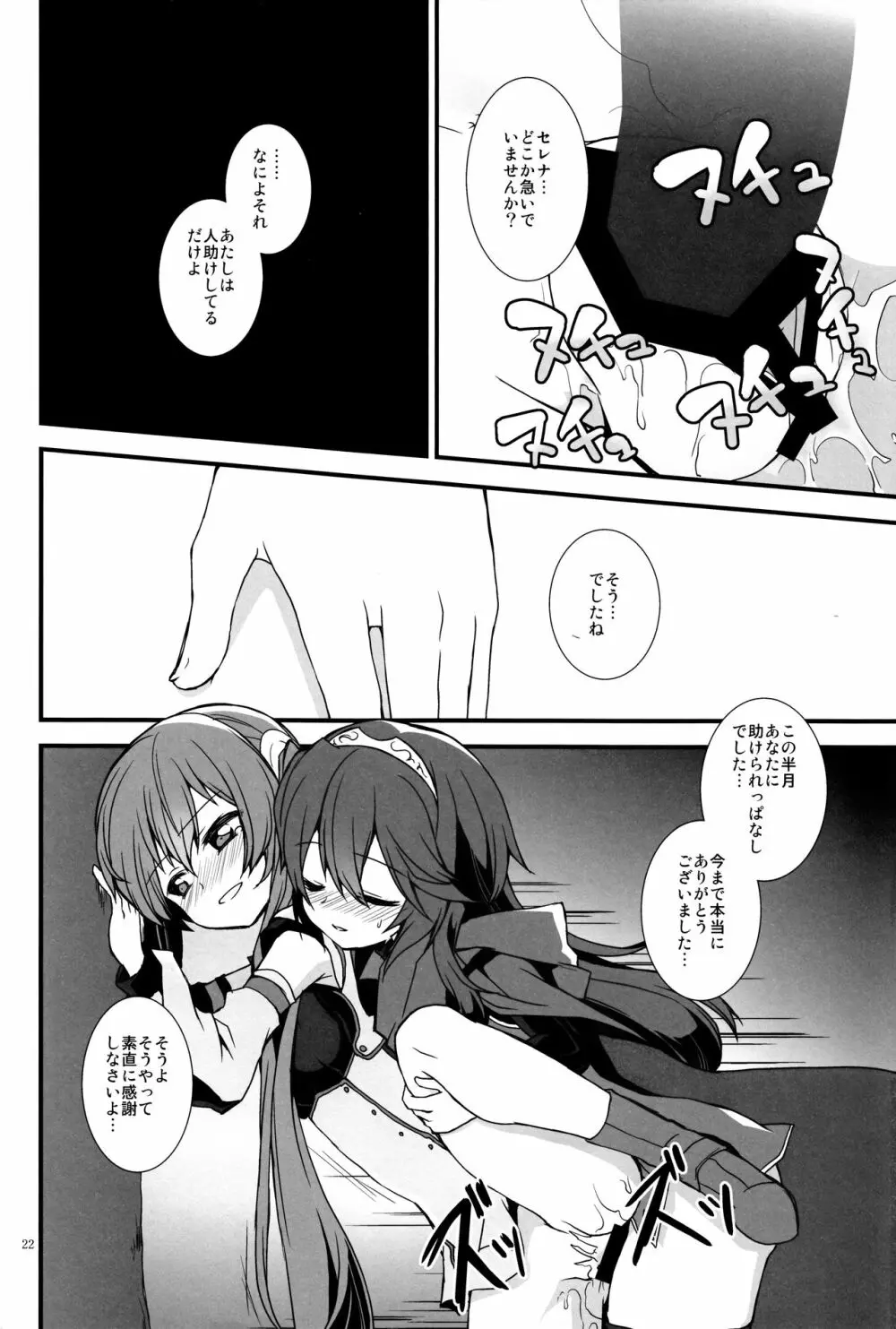 Sふれ Page.21