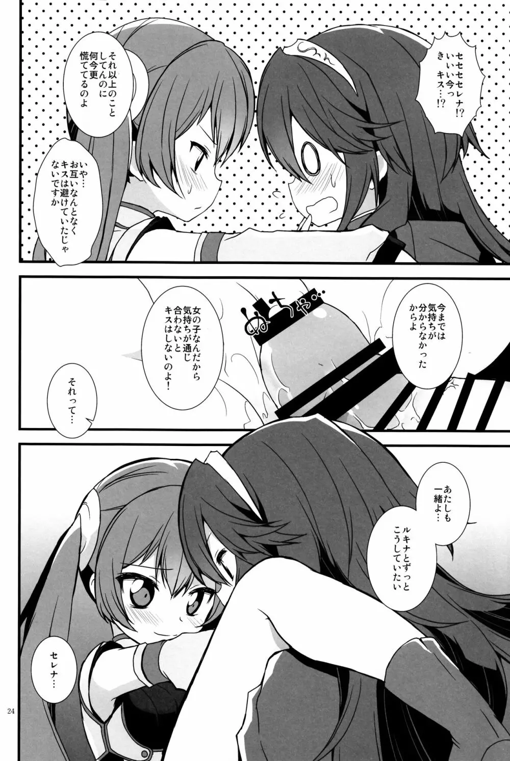 Sふれ Page.23