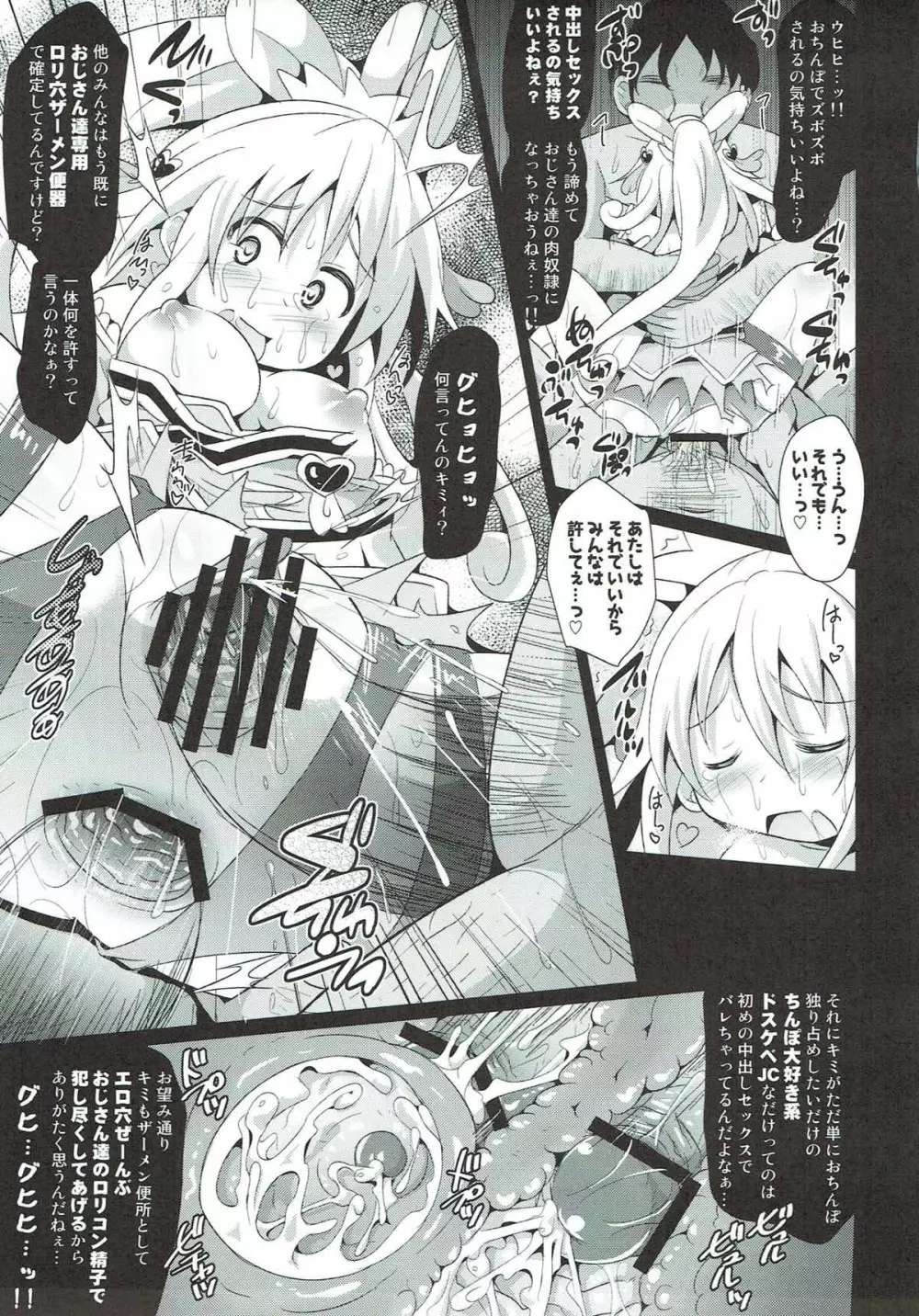 プリキュア敗北レイプ ～DOKIDOKI!PRECURE～ Page.16