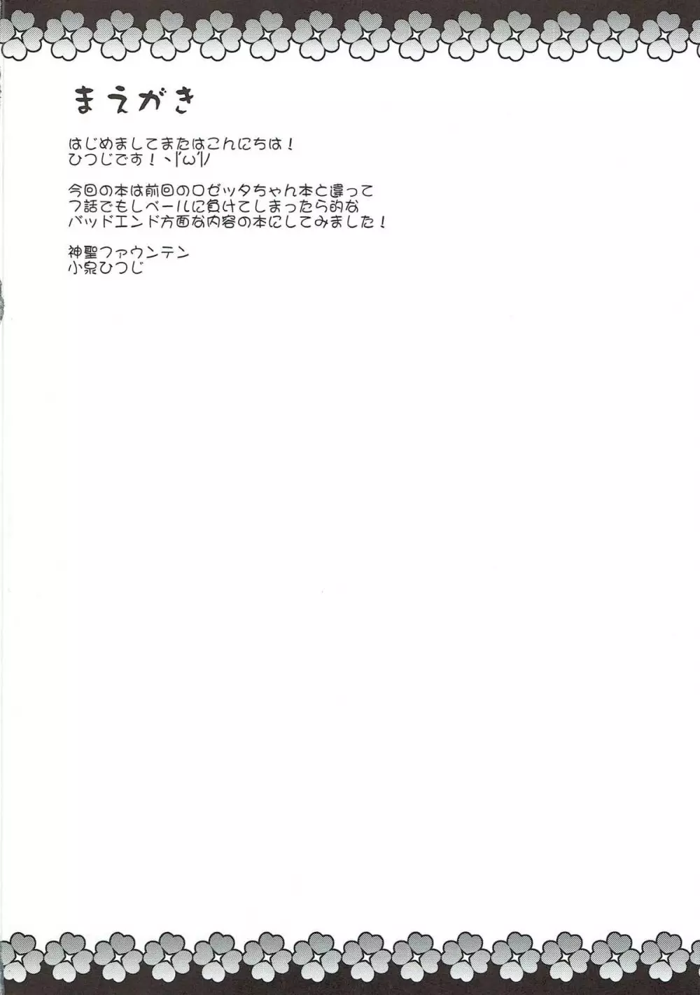 プリキュア敗北レイプ ～DOKIDOKI!PRECURE～ Page.3