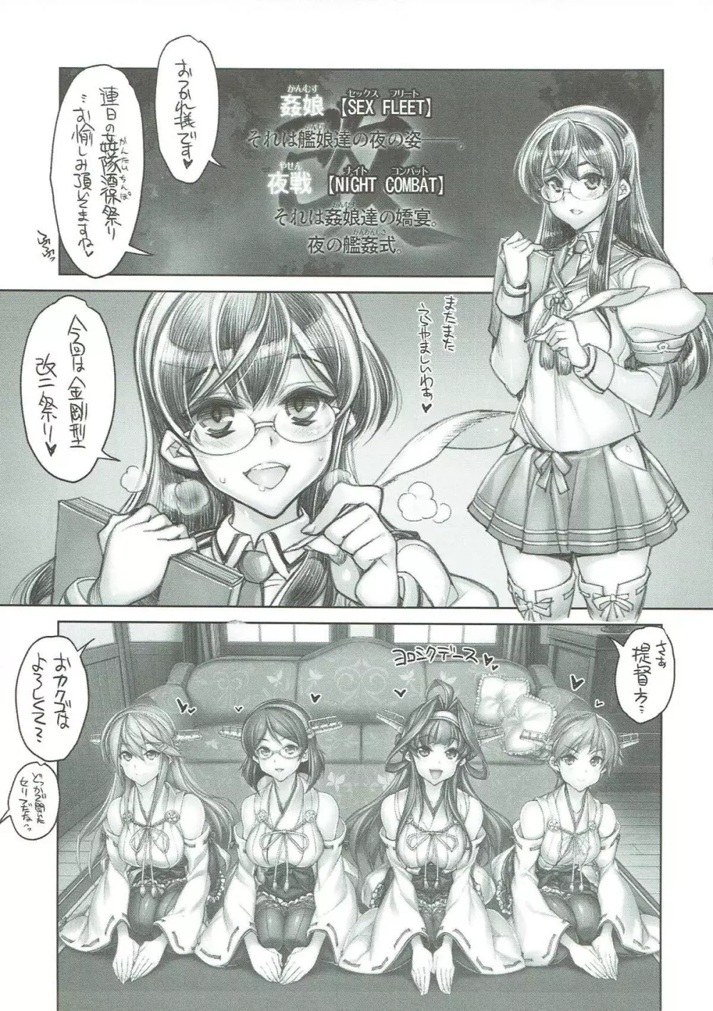 姦これ SEX FLEET COLLECTION 榛名 霧島 金剛 比叡 改 Page.2