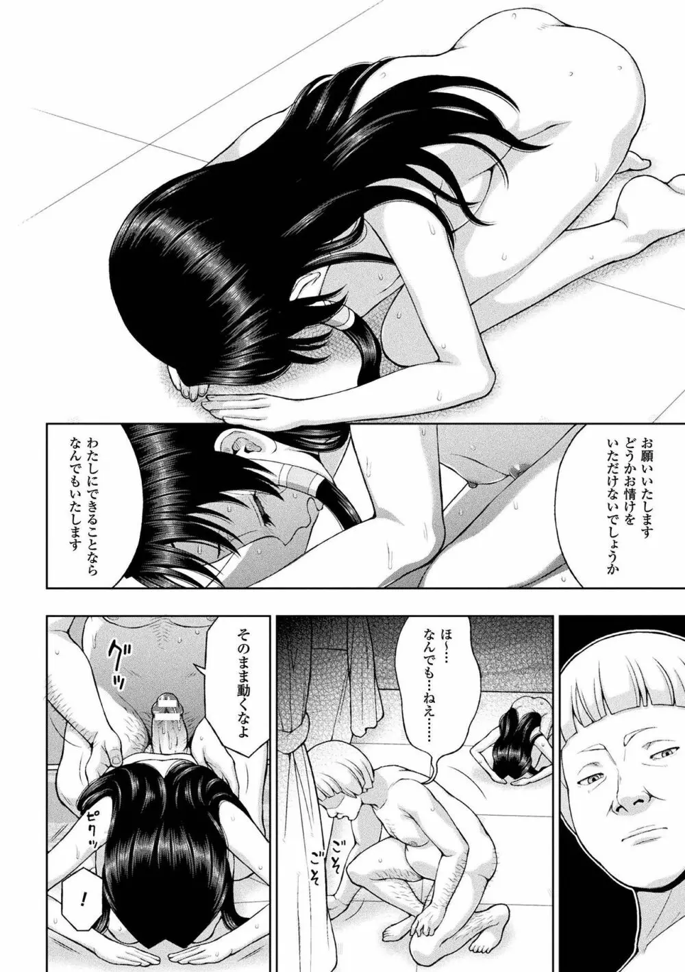 聖女の献身 第1-6話 Page.113