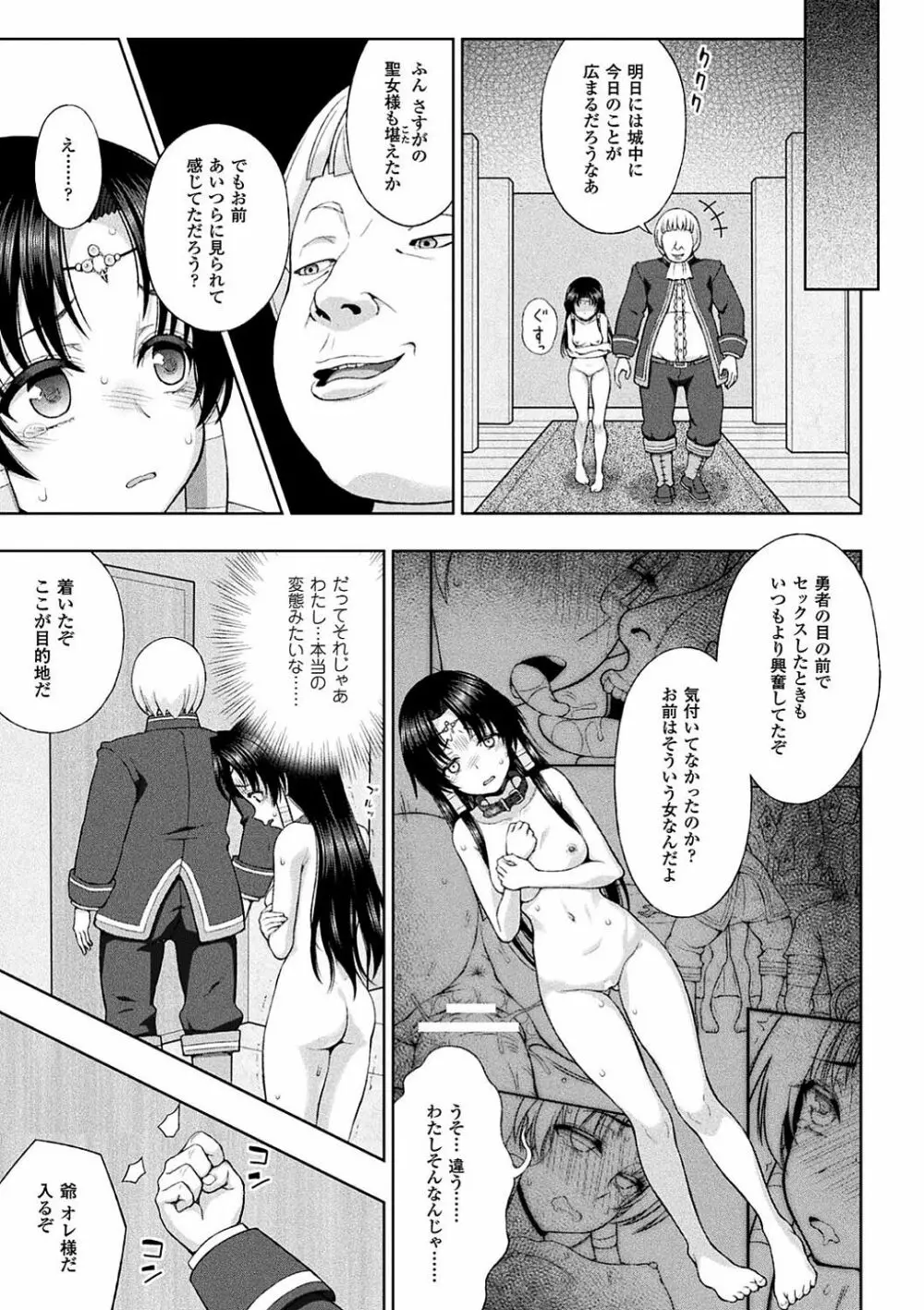 聖女の献身 第1-6話 Page.126