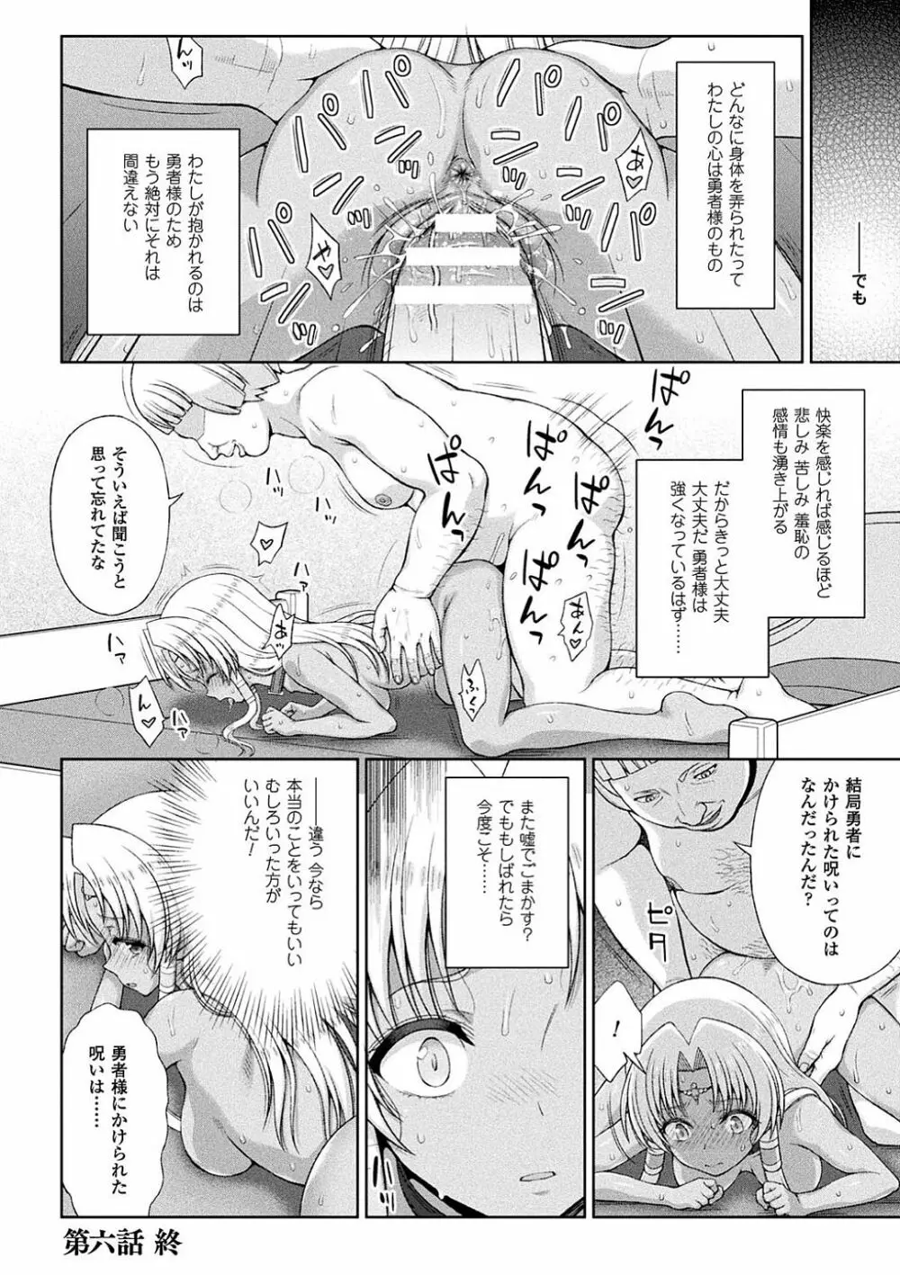 聖女の献身 第1-6話 Page.146