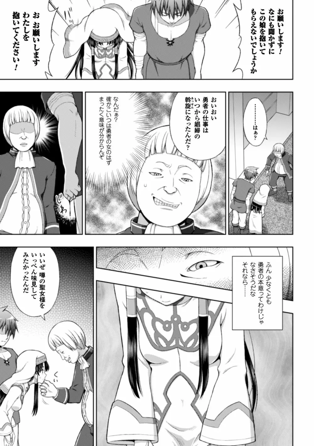 聖女の献身 第1-6話 Page.32