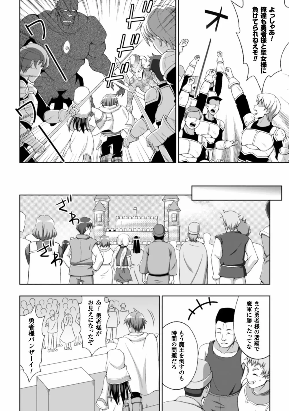 聖女の献身 第1-6話 Page.7