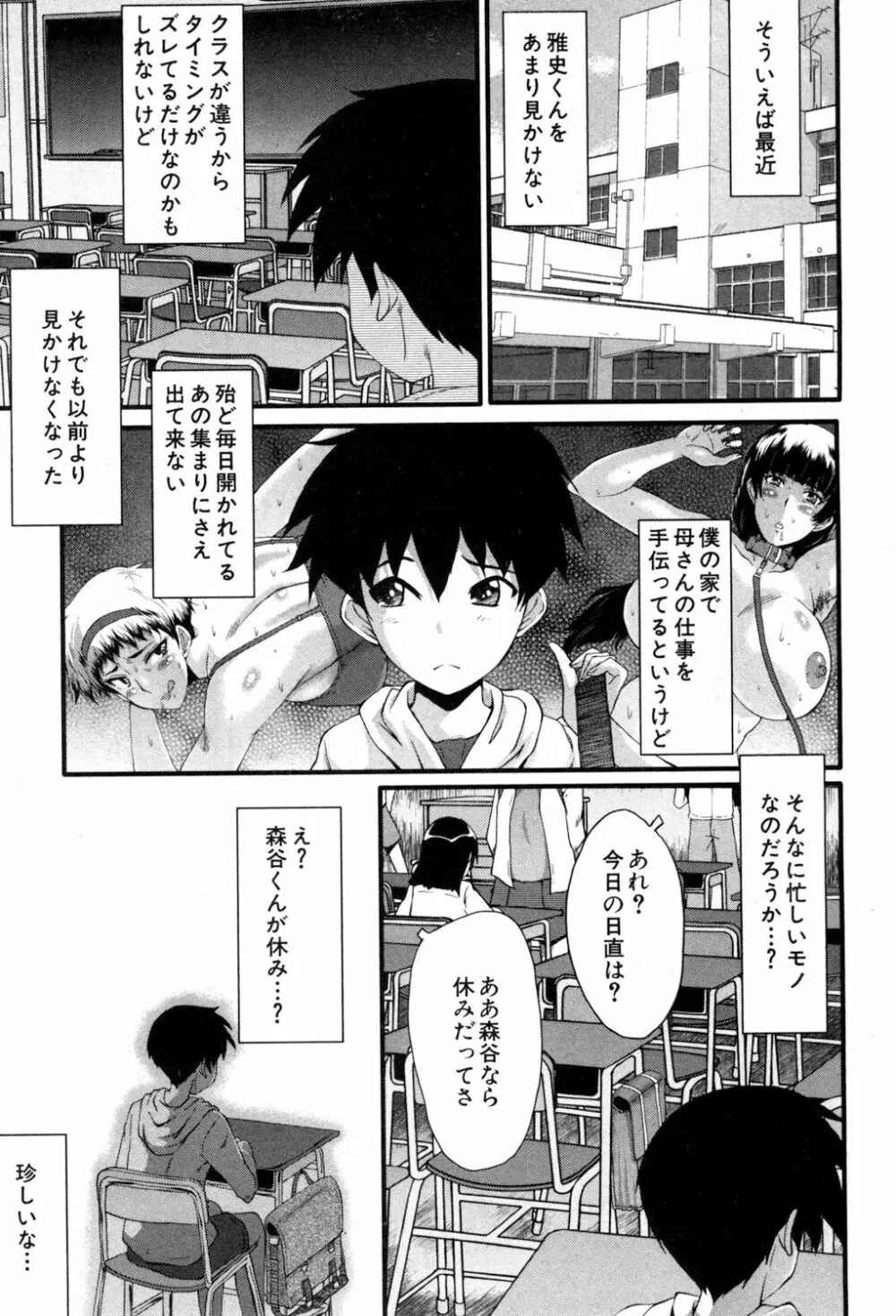 ママドレイ ～母親共有サークル～ Page.104