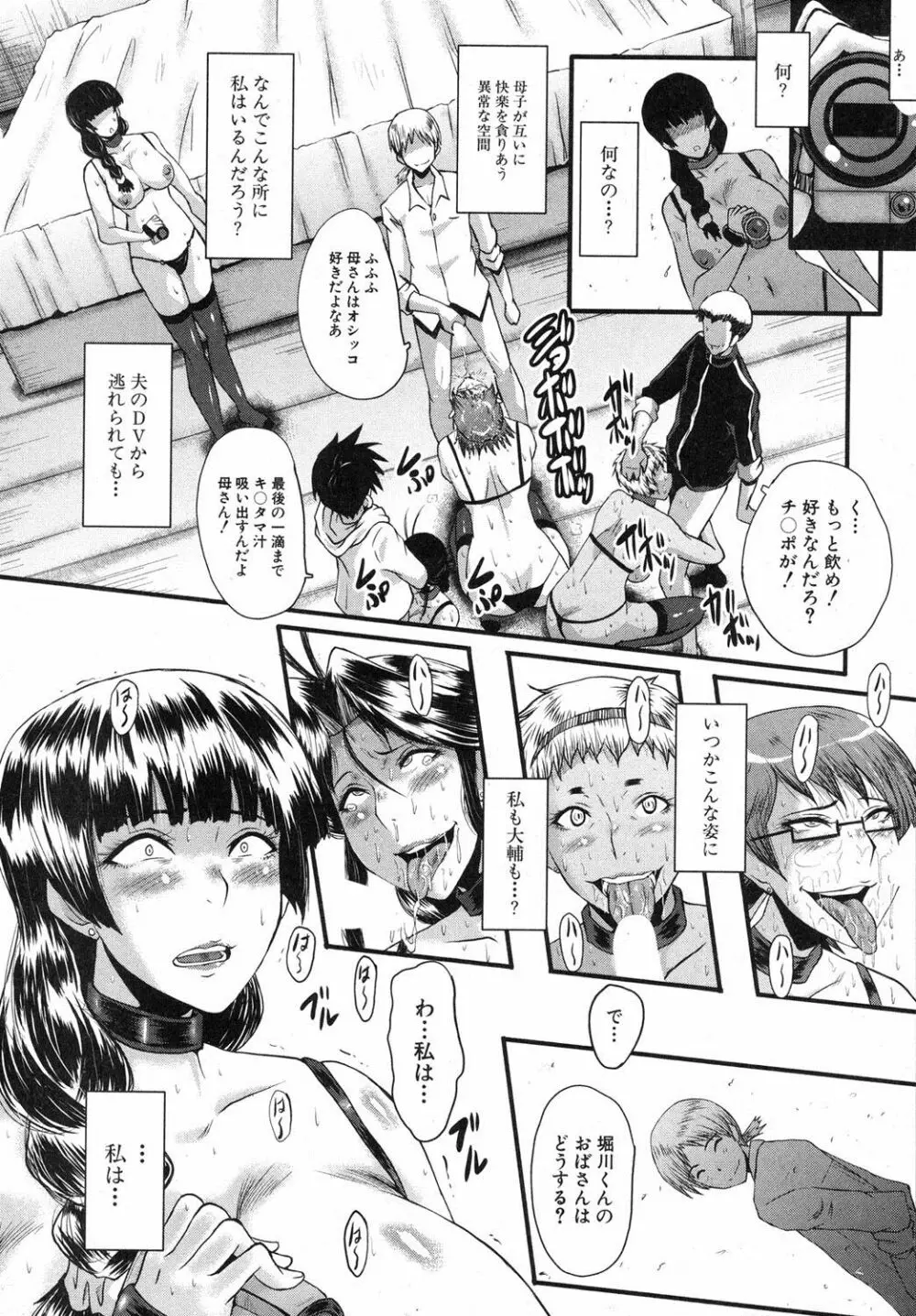 ママドレイ ～母親共有サークル～ Page.169