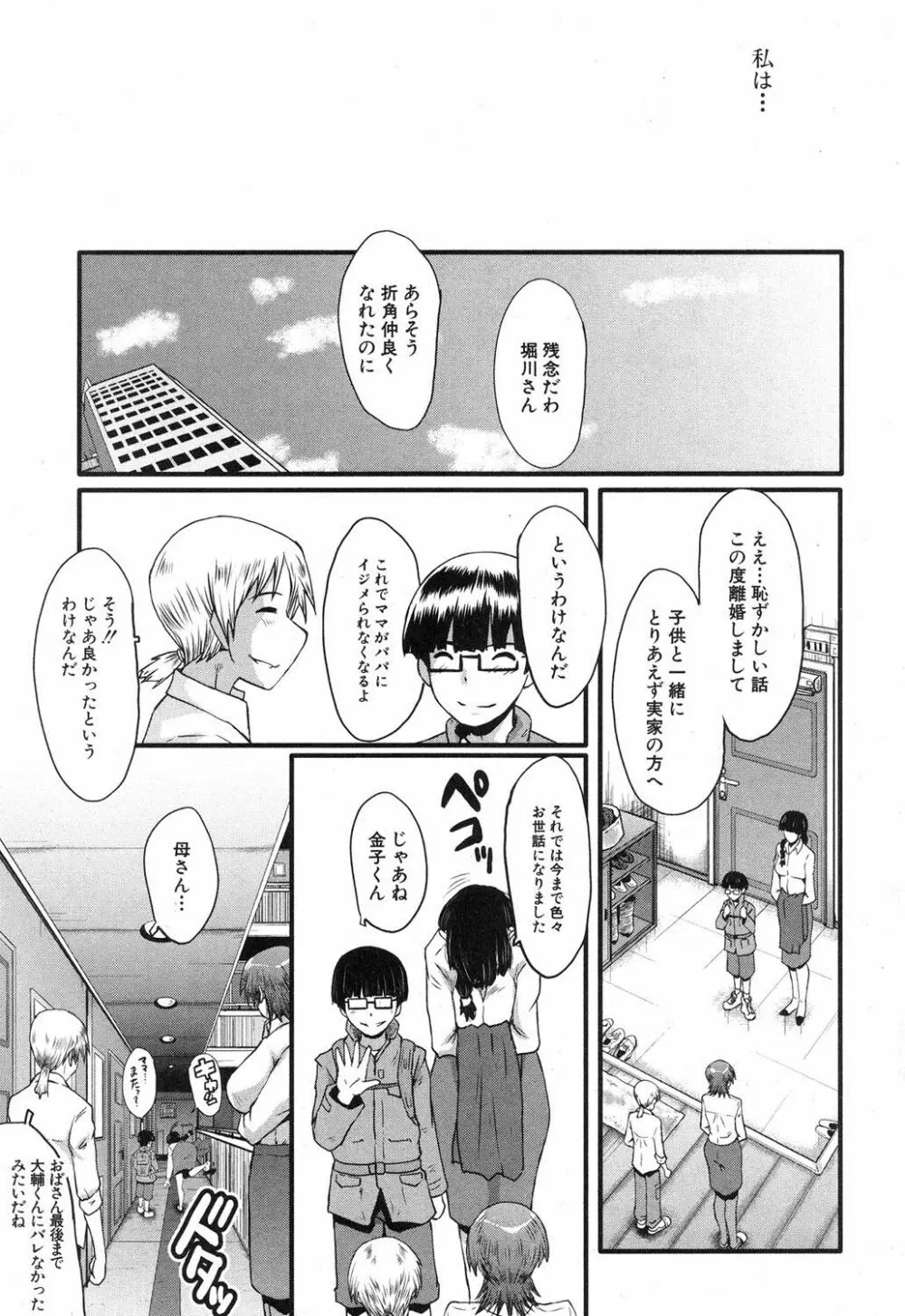 ママドレイ ～母親共有サークル～ Page.170