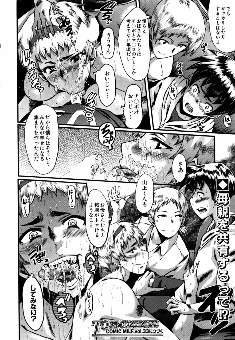 ママドレイ ～母親共有サークル～ Page.22