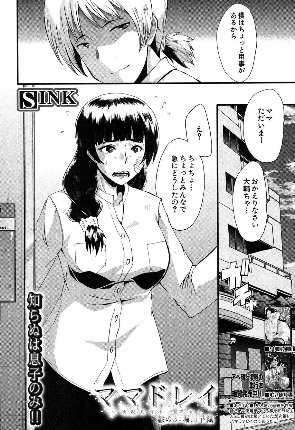 ママドレイ ～母親共有サークル～ Page.51