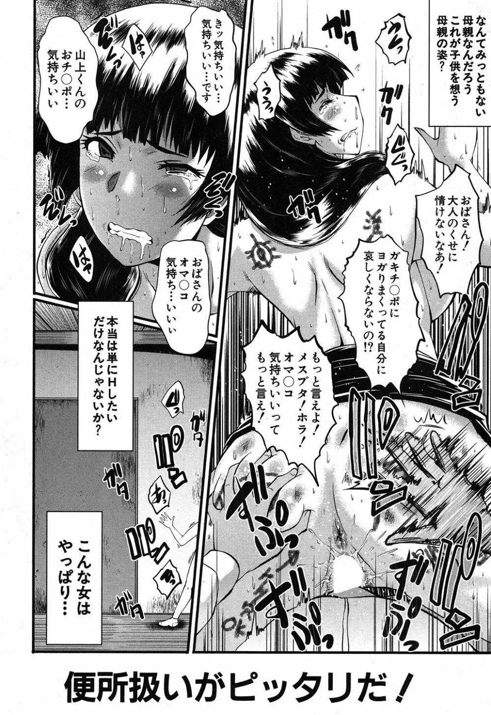 ママドレイ ～母親共有サークル～ Page.65