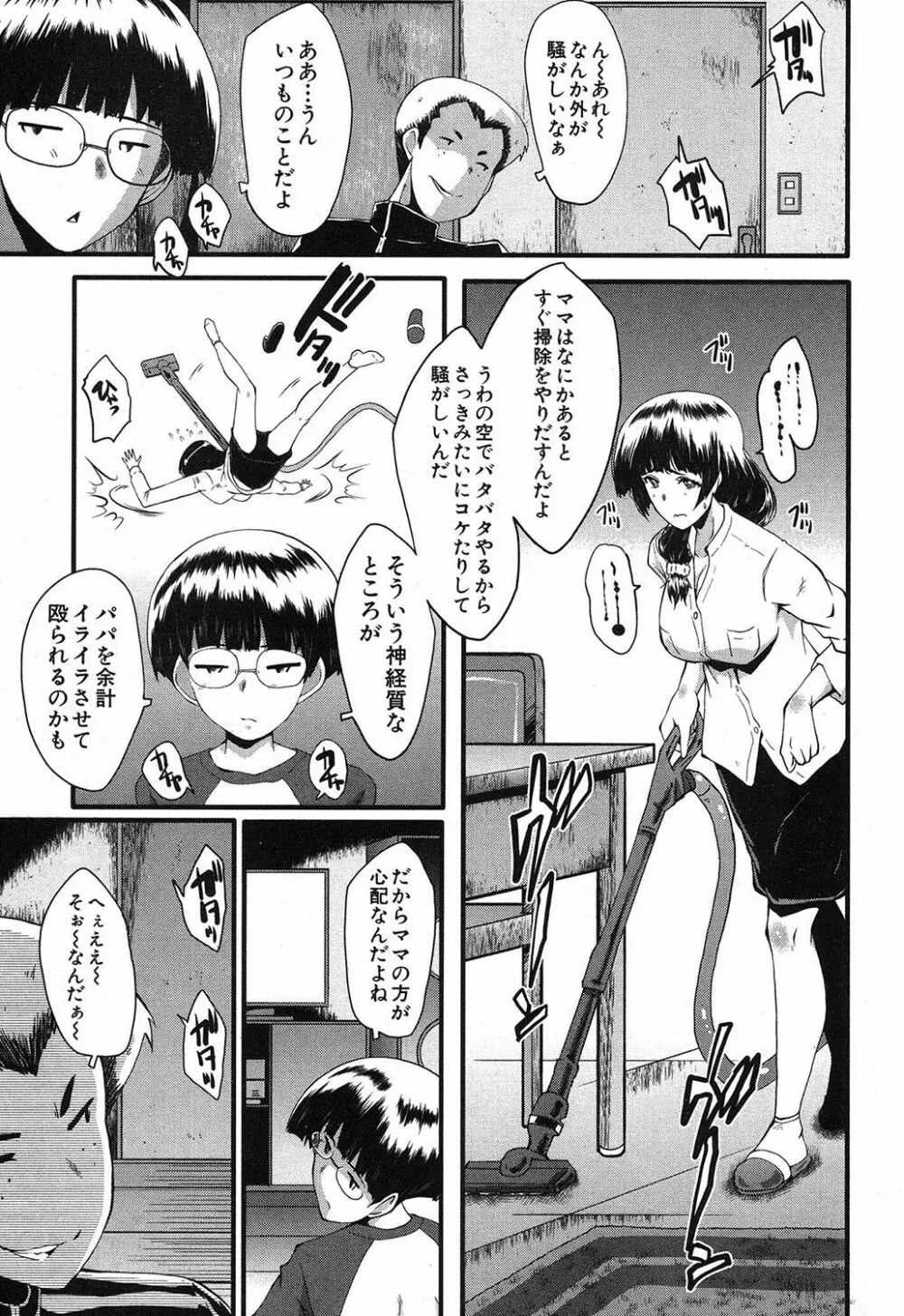 ママドレイ ～母親共有サークル～ Page.66