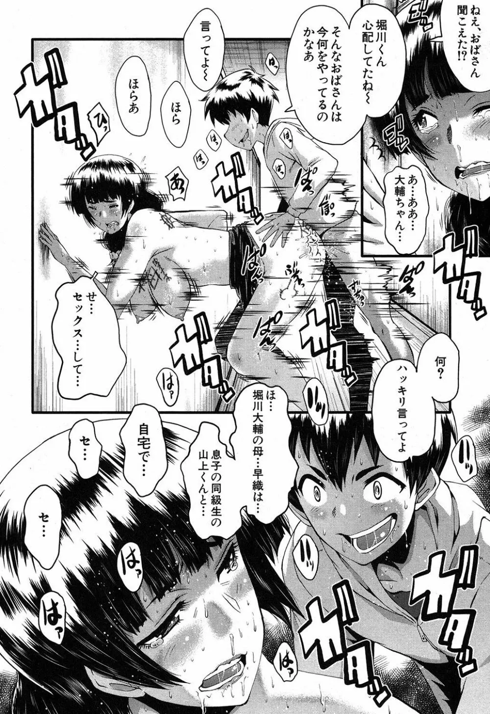 ママドレイ ～母親共有サークル～ Page.67