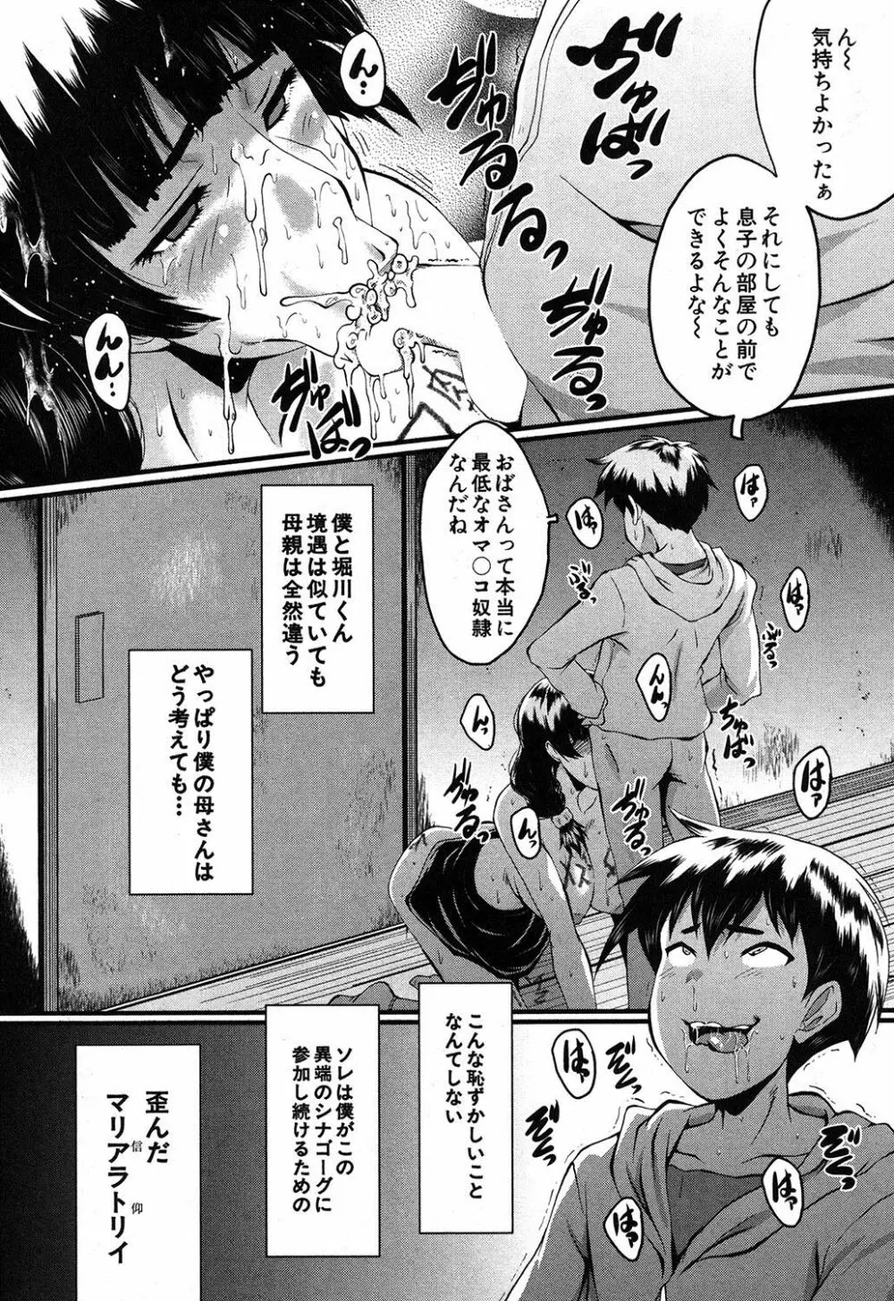 ママドレイ ～母親共有サークル～ Page.75