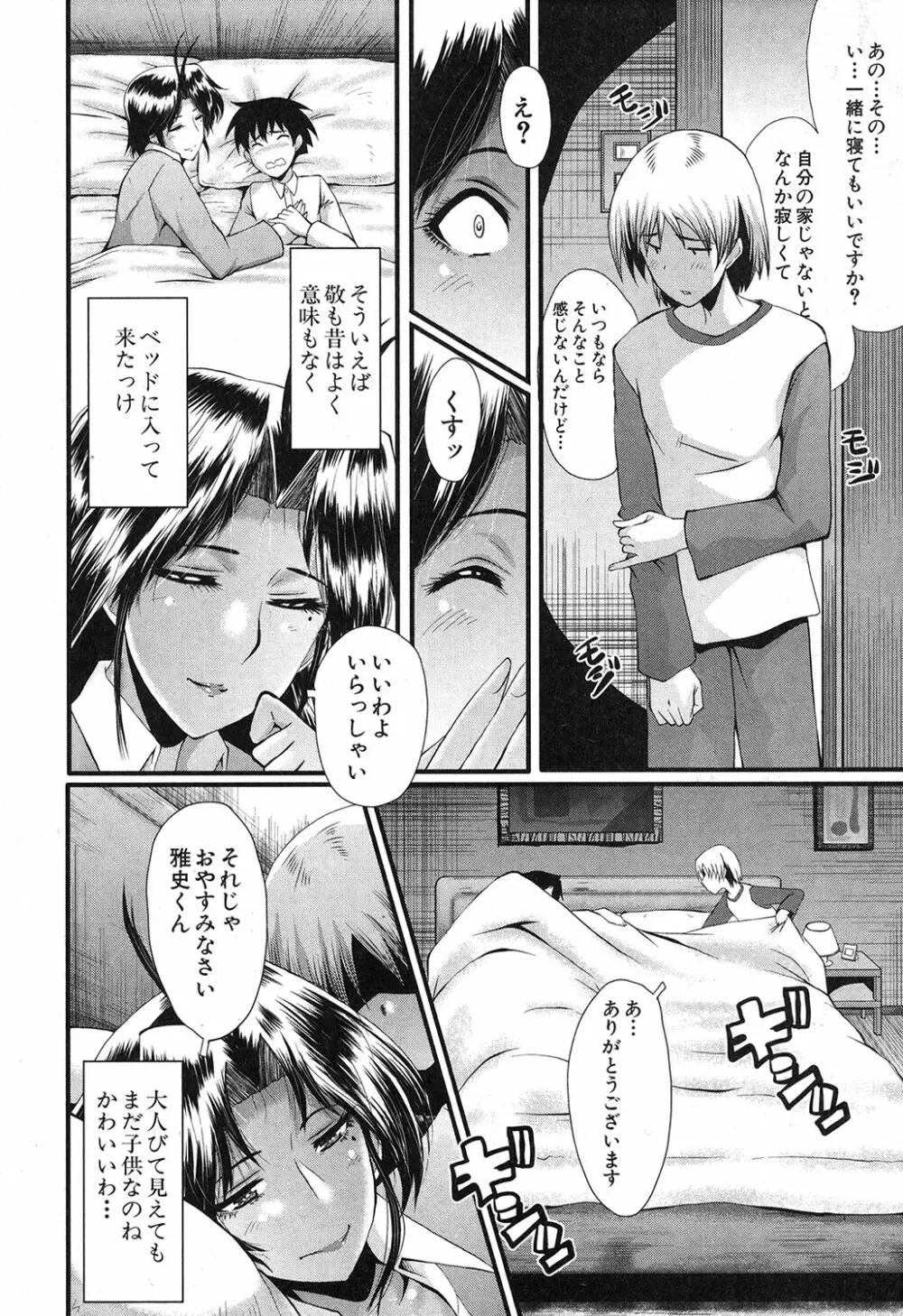 ママドレイ ～母親共有サークル～ Page.81