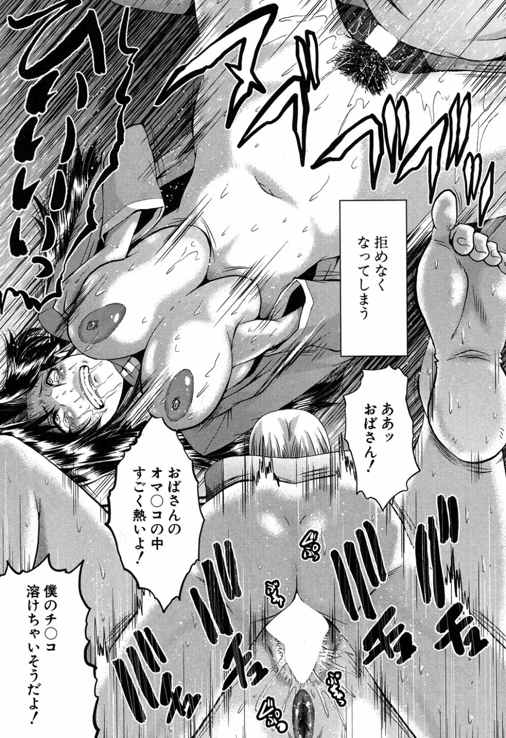 ママドレイ ～母親共有サークル～ Page.92