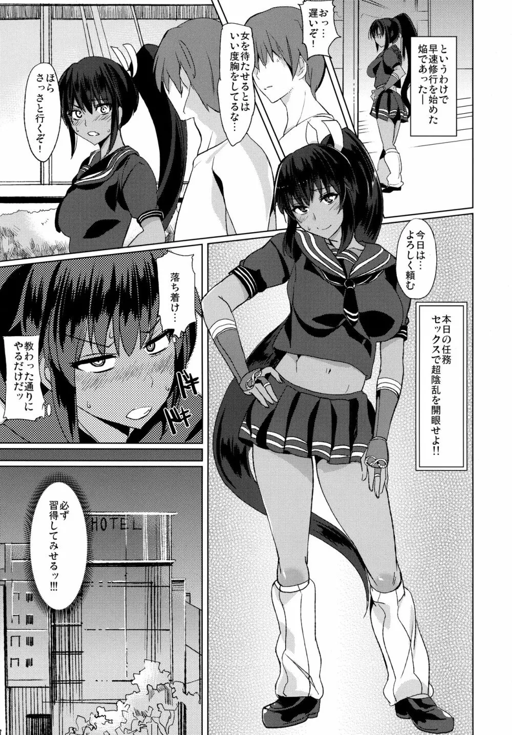 超陰乱のススメ Page.4