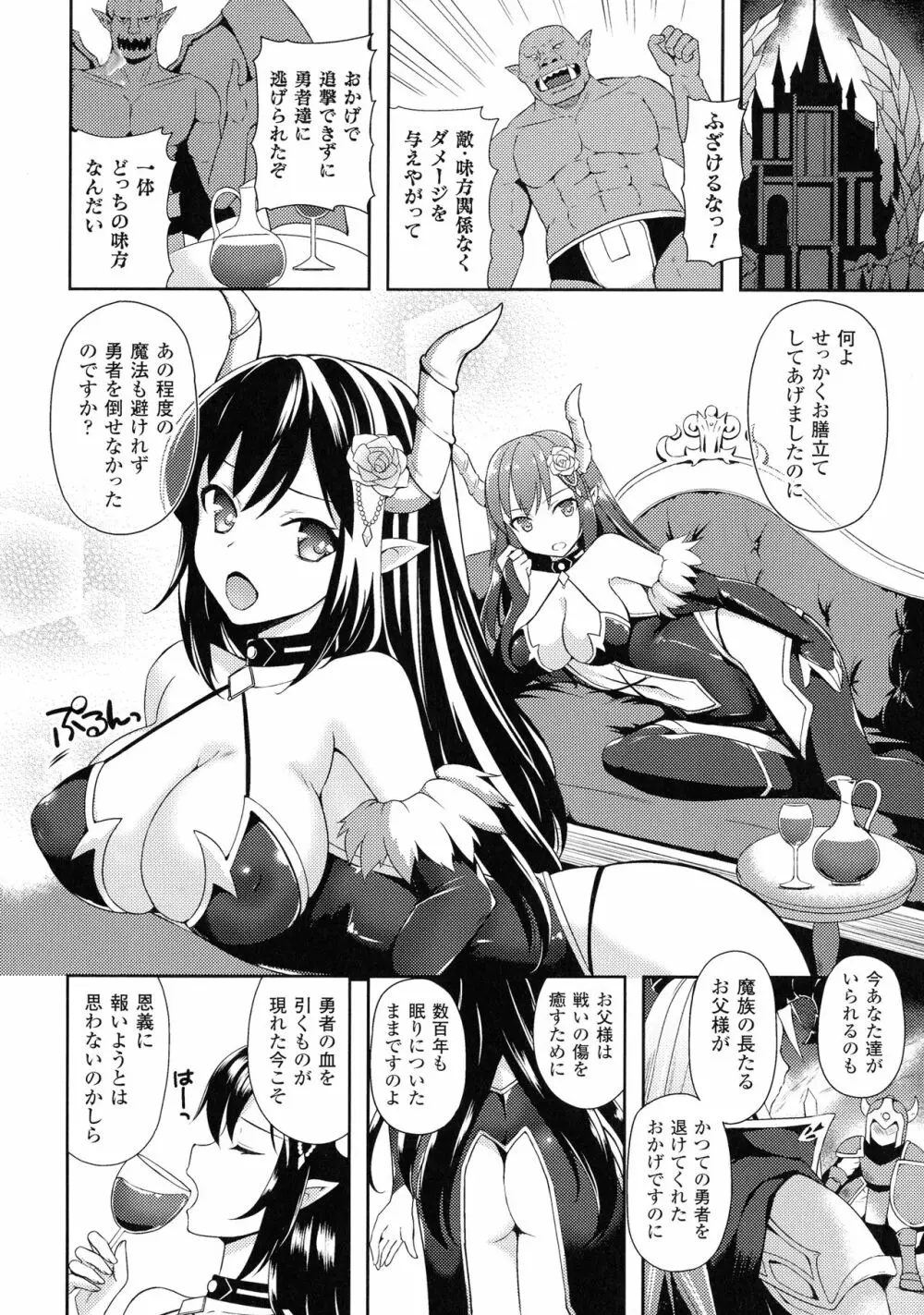 敗北乙女エクスタシー SP2 Page.122