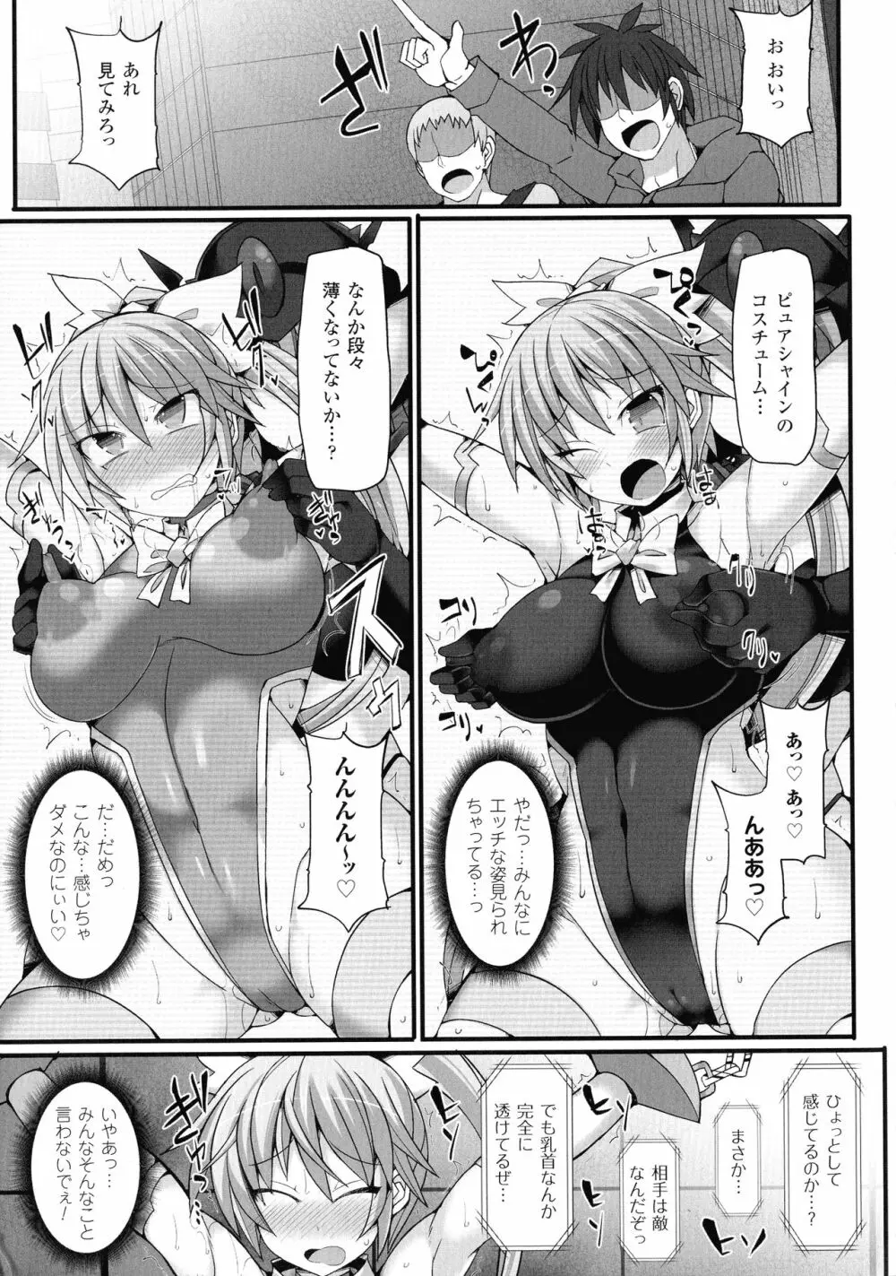 敗北乙女エクスタシー SP2 Page.207