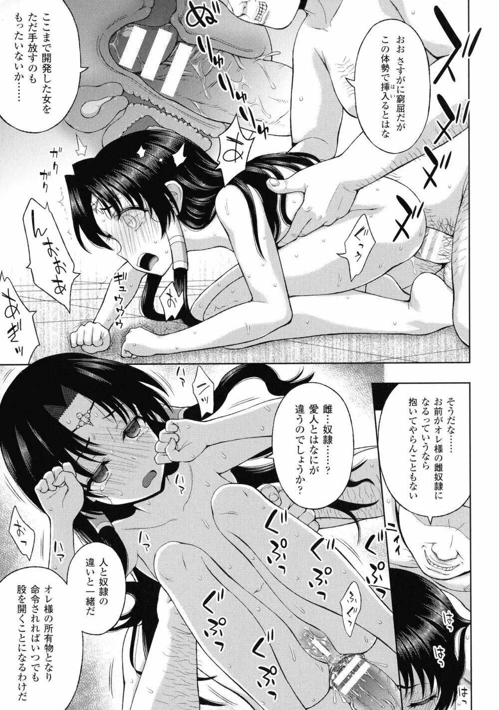 敗北乙女エクスタシー SP2 Page.49