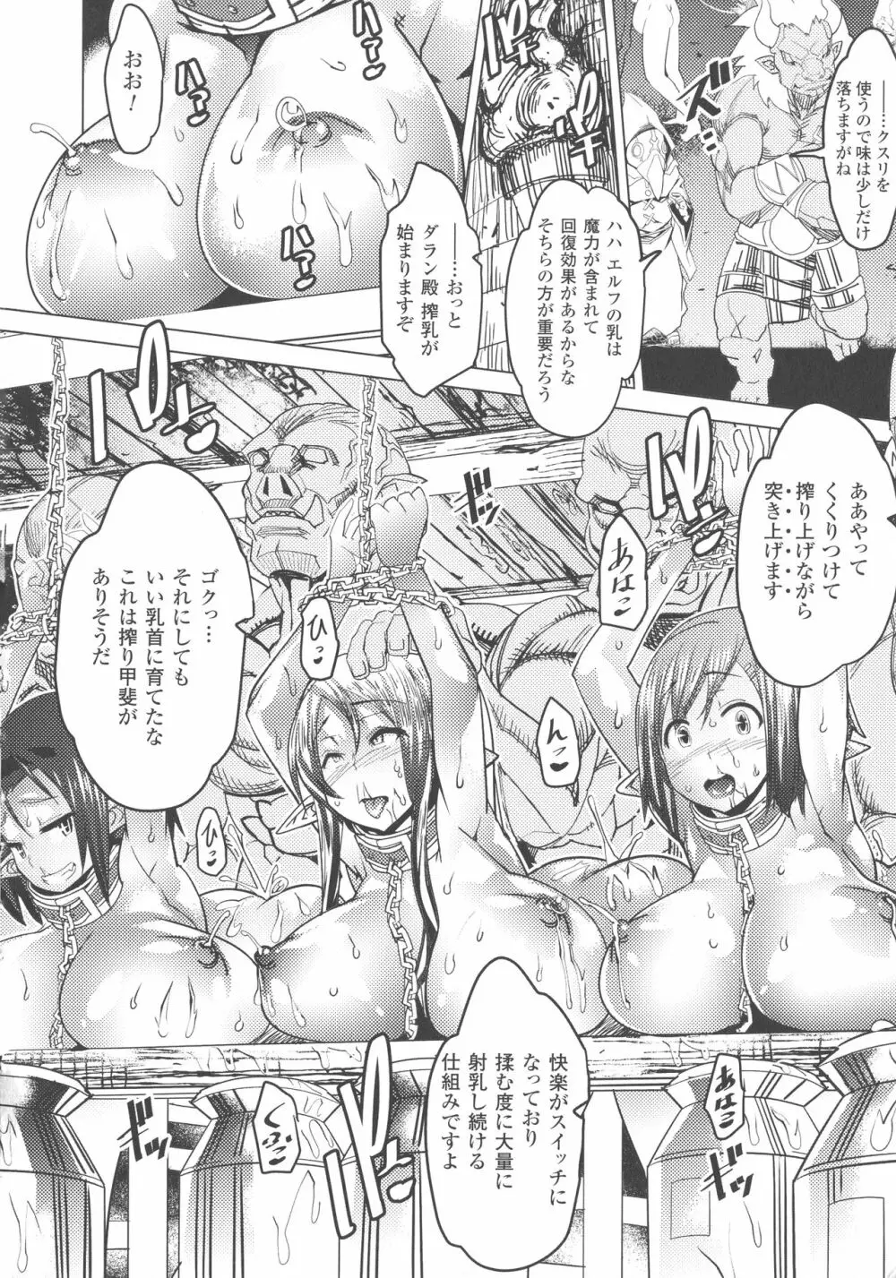 亜人牧場 Page.13