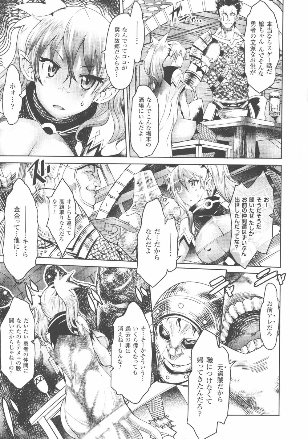 亜人牧場 Page.67