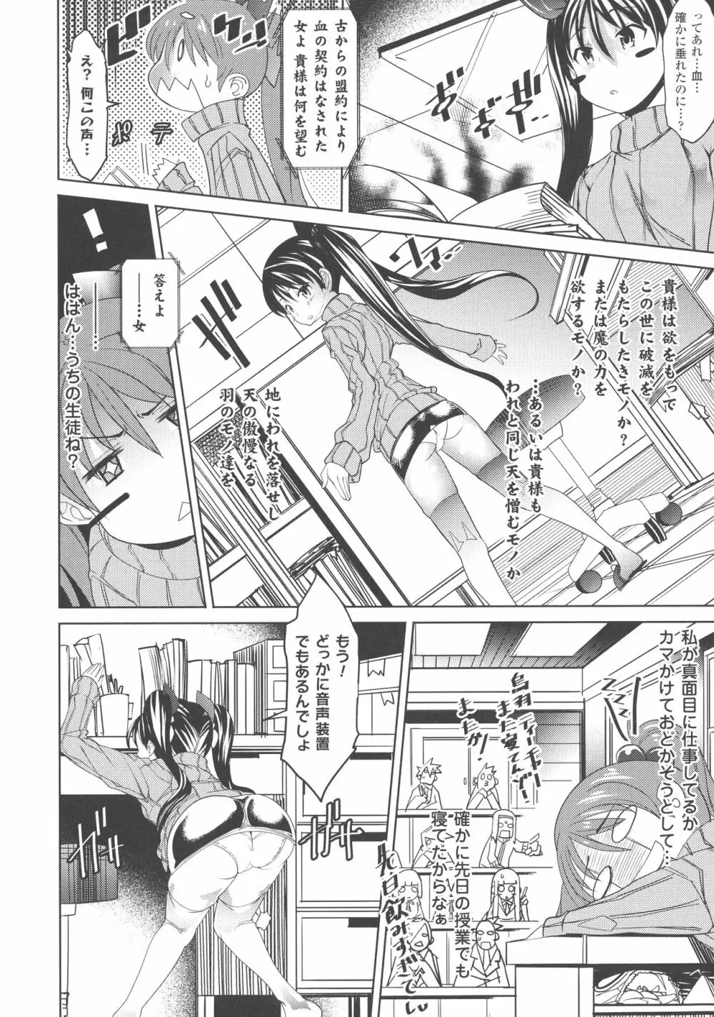 亜人牧場 Page.84