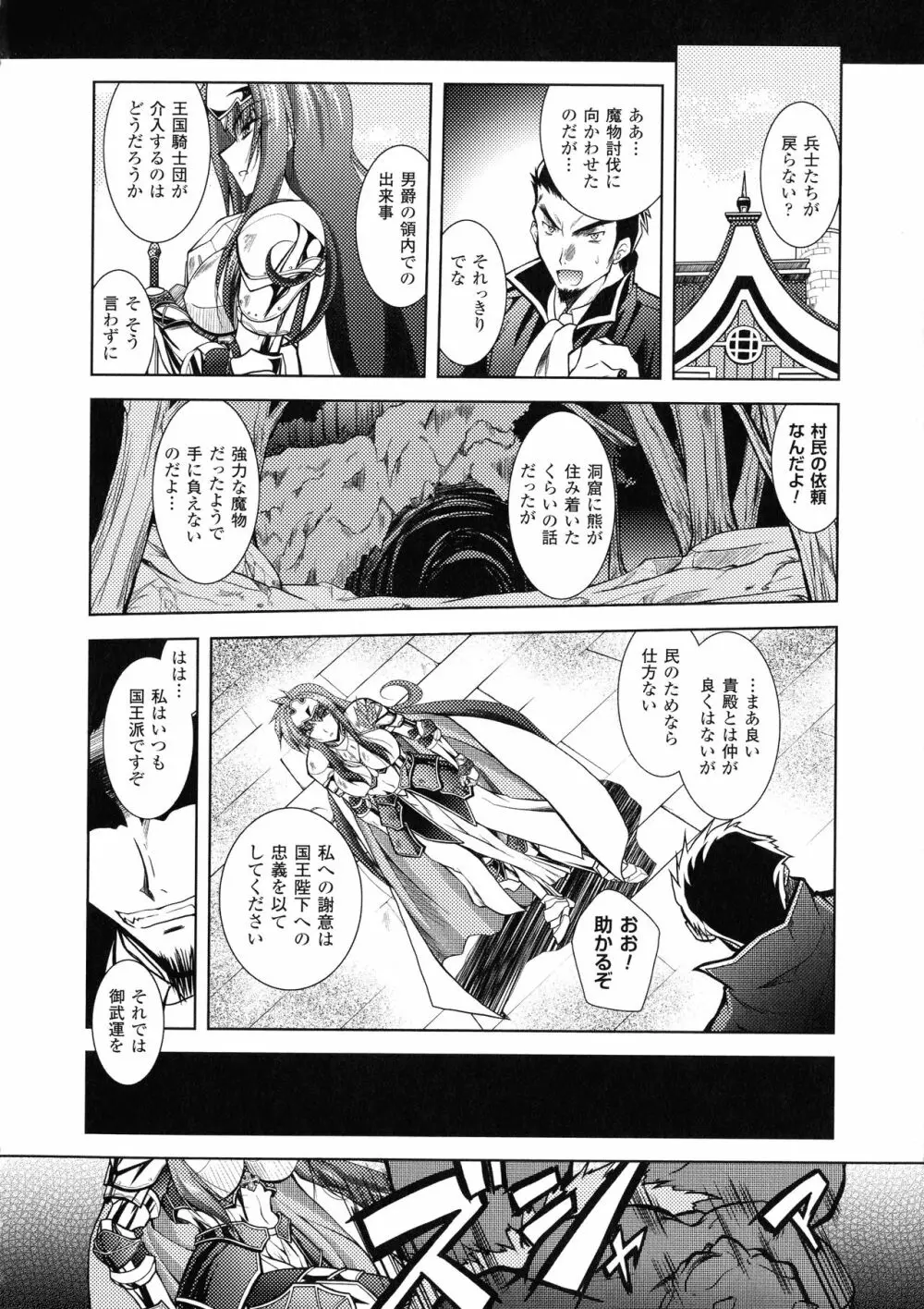 Fallen Justice ―正義失墜― Page.26