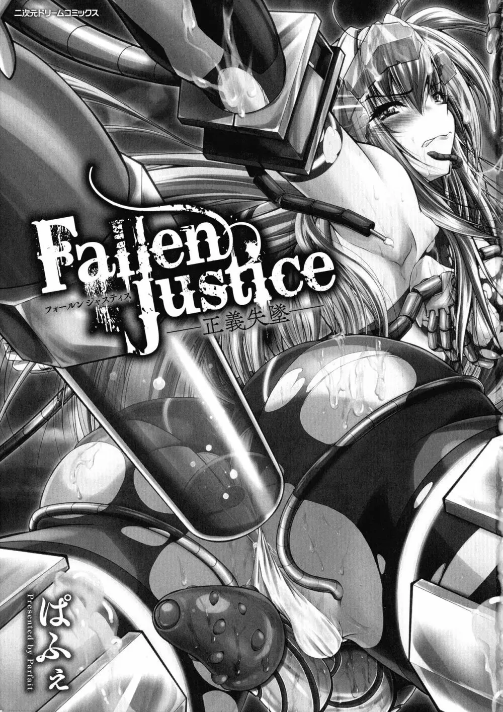 Fallen Justice ―正義失墜― Page.3