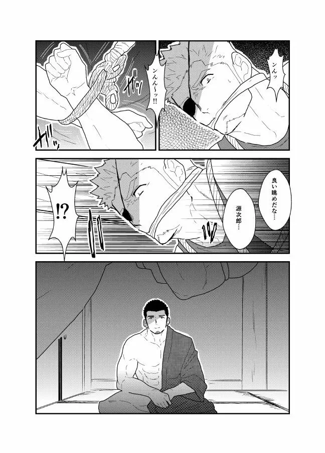 緊縛車夫 Page.11