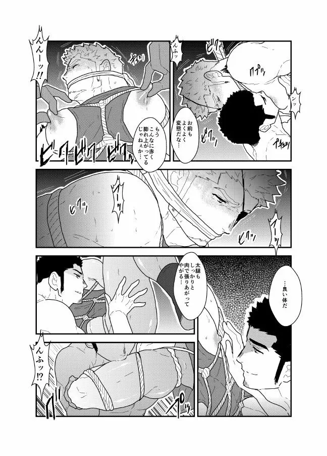 緊縛車夫 Page.15