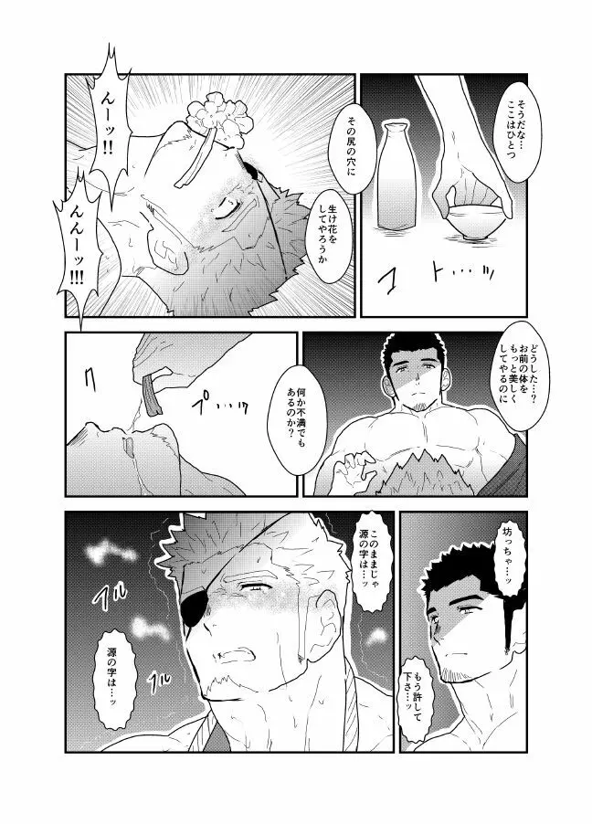 緊縛車夫 Page.20