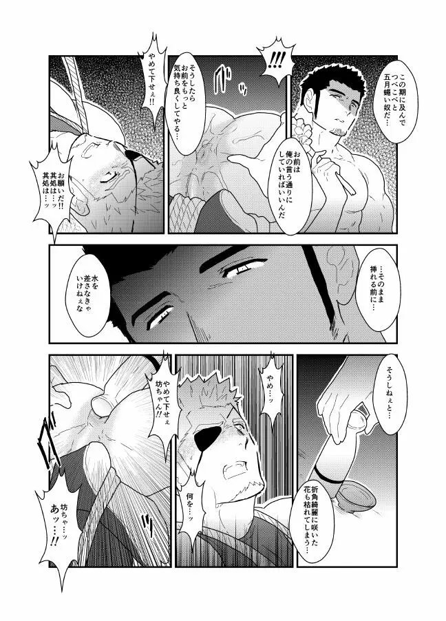 緊縛車夫 Page.21