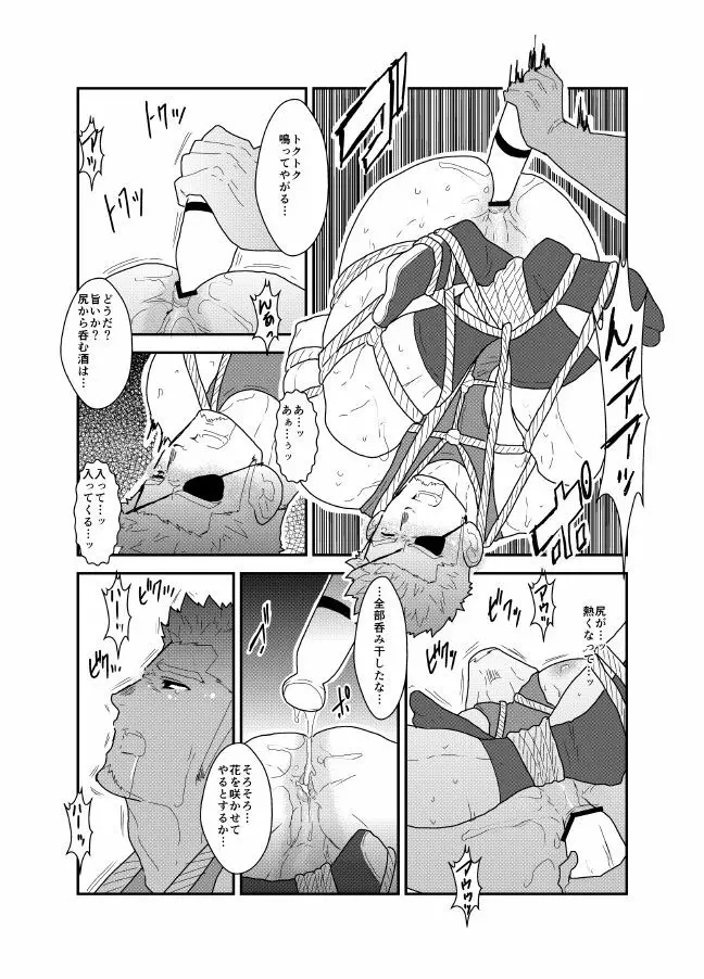 緊縛車夫 Page.22