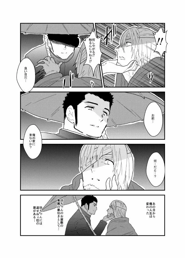 緊縛車夫 Page.5