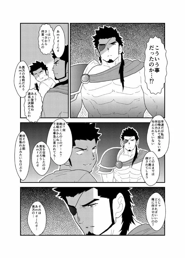 ソシャゲ彼氏 Page.7